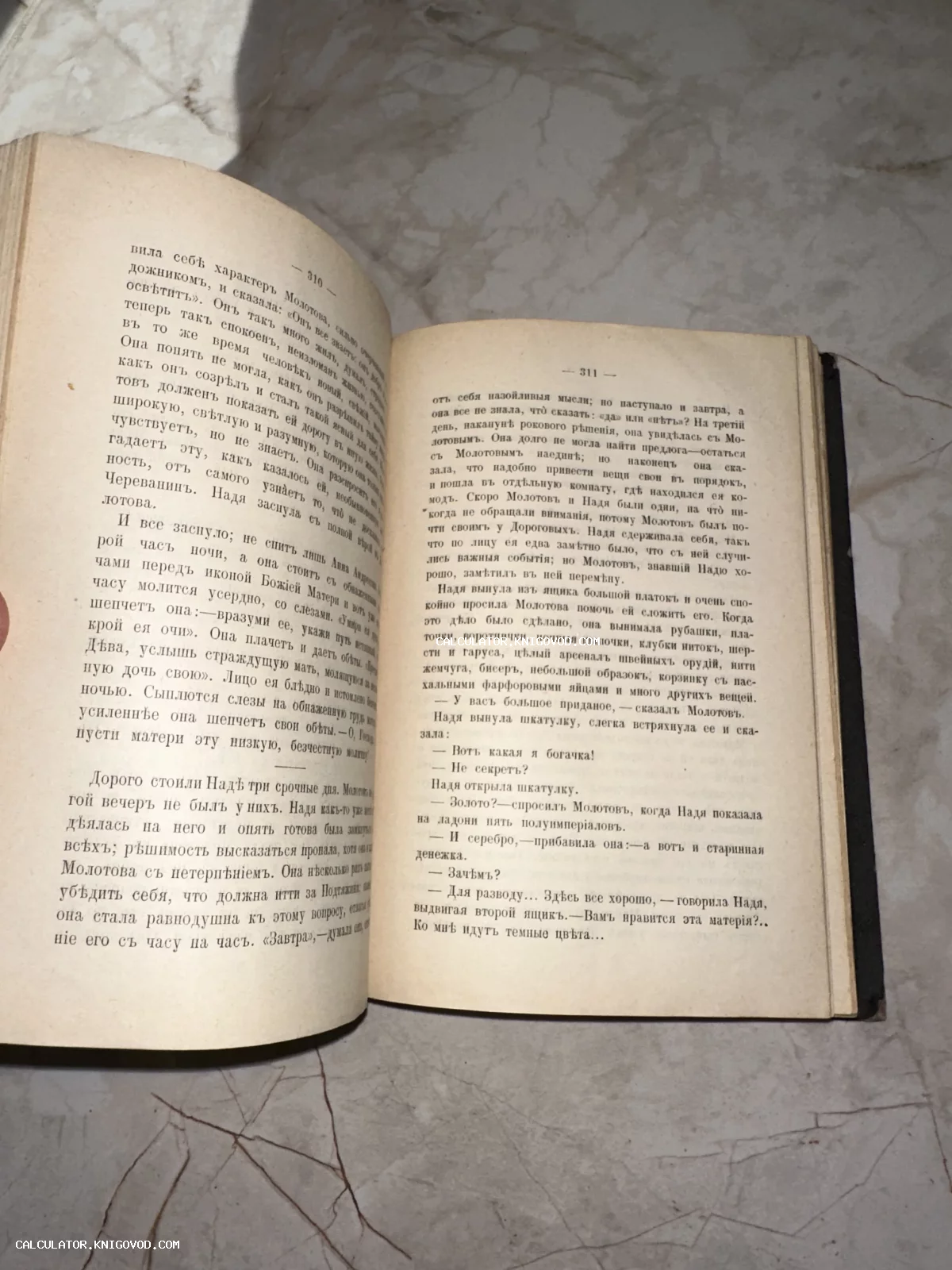 Разворот открытой старинной книги с дореволюционным русским шрифтом на страницах 310 и 311.