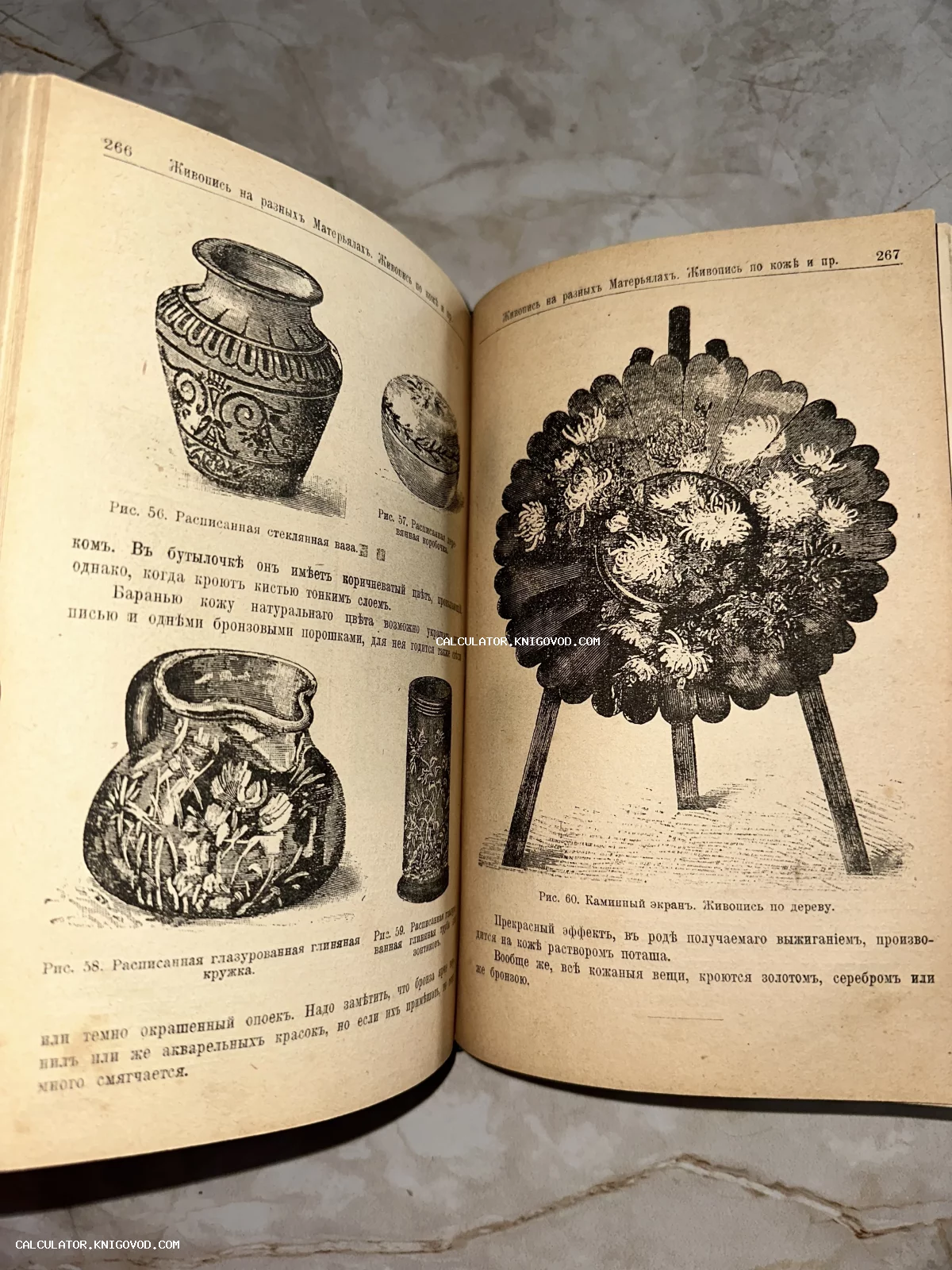 Разворот старинной книги с гравюрами ваз, кружки и каминного экрана, текст на русском языке с дореволюционной орфографией.