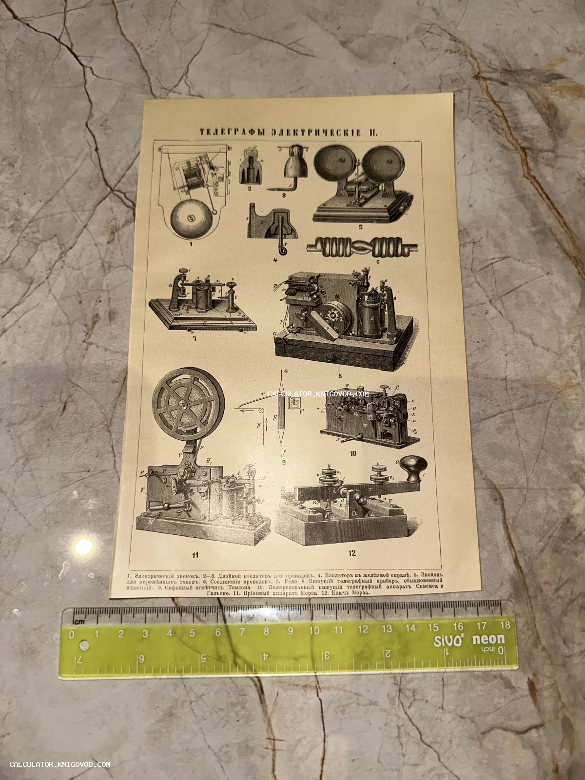 Старинная черно-белая гравюра с изображением различных моделей электрических телеграфов и их узлов с подписями на русском языке.