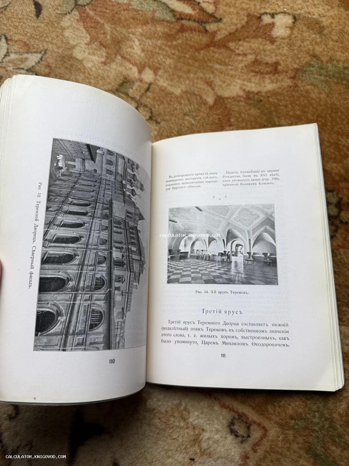 Разворот антикварной книги с черно-белыми фотографиями северного фасада и интерьеров третьего яруса Теремного дворца.