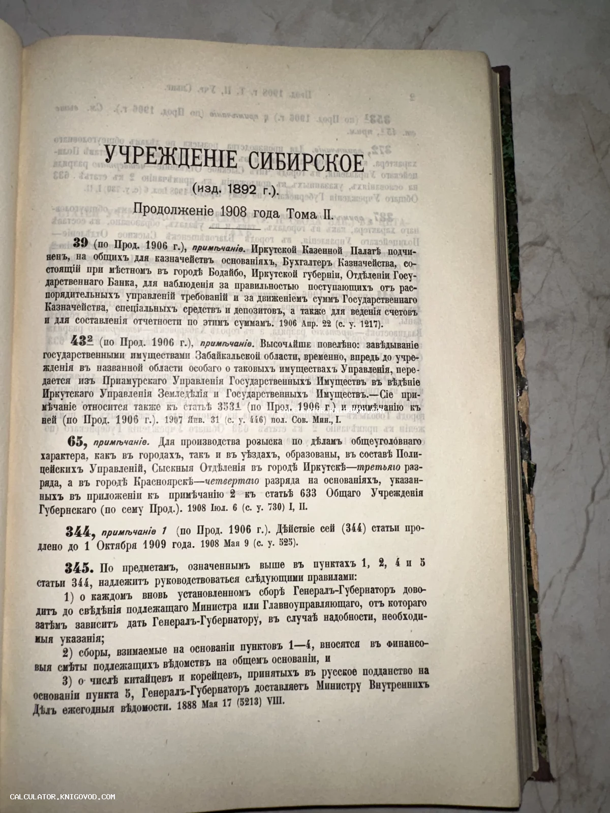 Страница старинной книги с заголовком Учреждение Сибирское, напечатанная дореволюционным шрифтом.