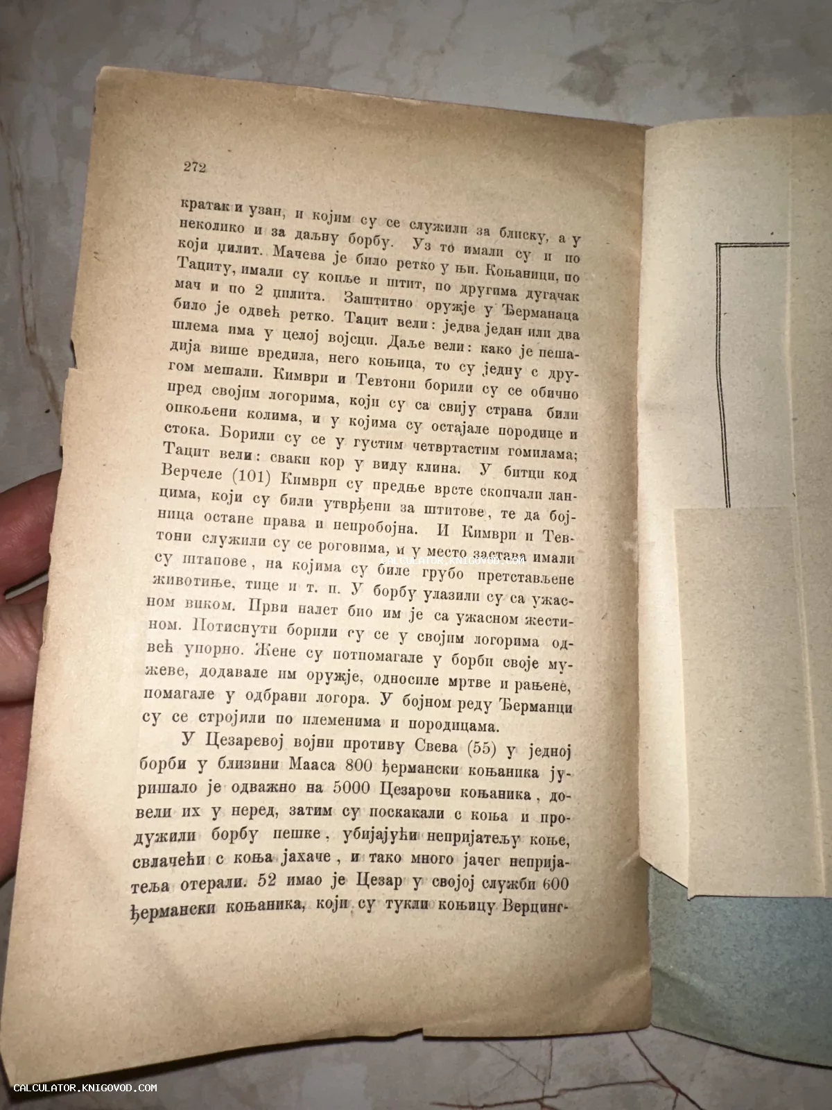 Пожелтевшая от времени страница старинной книги с текстом на сербском языке о германских племенах и Юлии Цезаре.