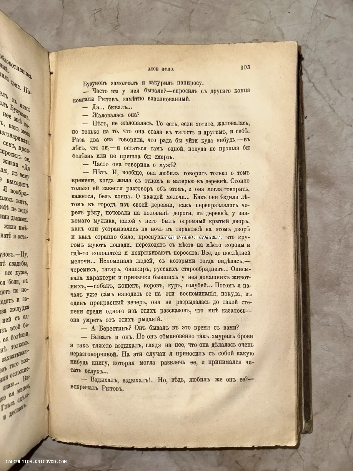 Разворот старинной книги на русском языке с дореволюционной орфографией, страница 303 с заголовком Злое дело.