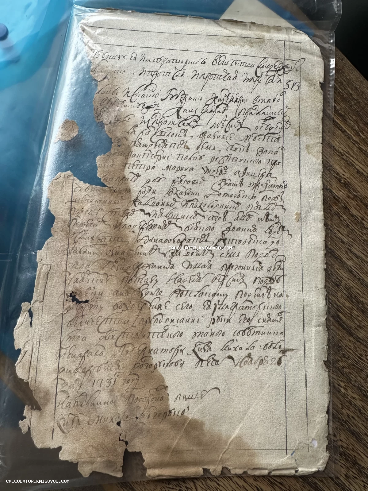 Старинная рукопись на пожелтевшей бумаге с рваными краями и каллиграфическим почерком XVIII века.