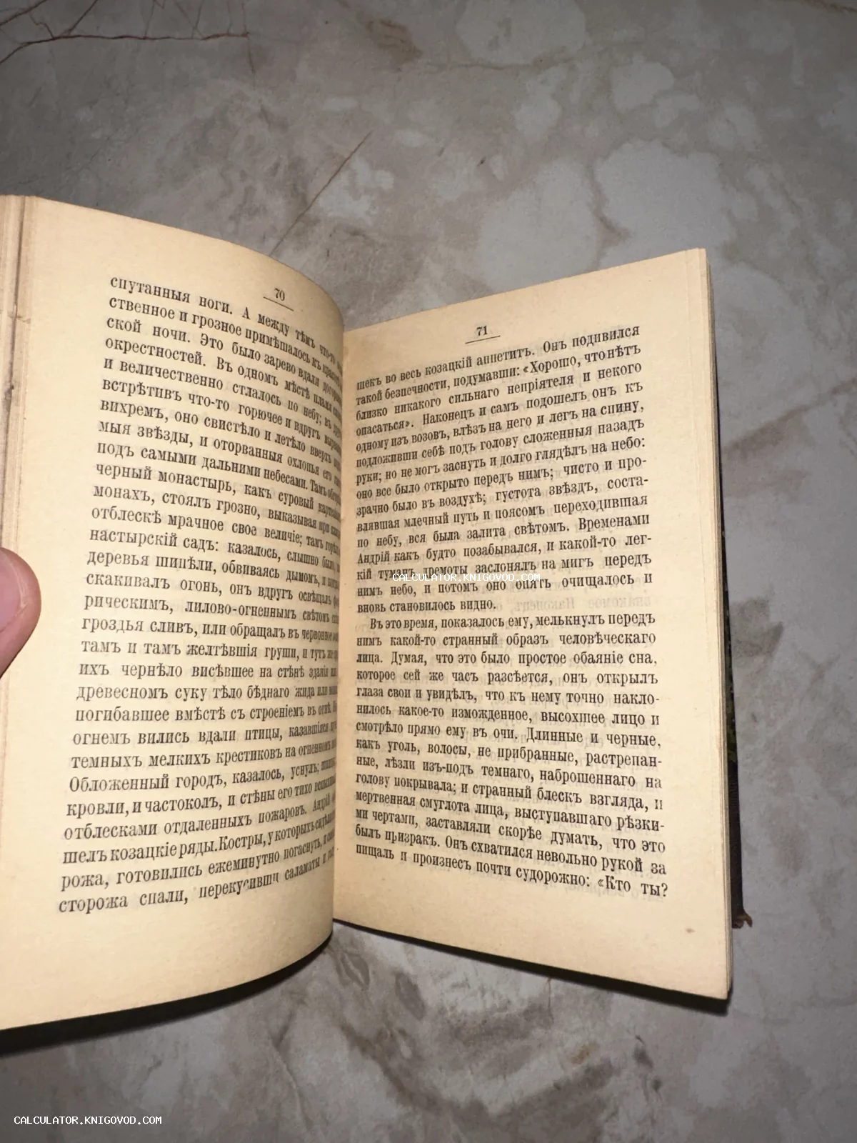 Фотография разворота старинной книги на страницах 70 и 71, напечатанной с использованием дореволюционной русской орфографии на пожелтевшей бумаге.