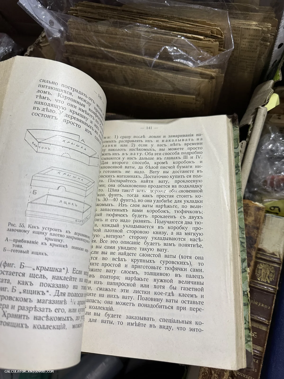 Разворот старинной книги с чертежами коробок для хранения насекомых и текстом на дореволюционном русском языке.