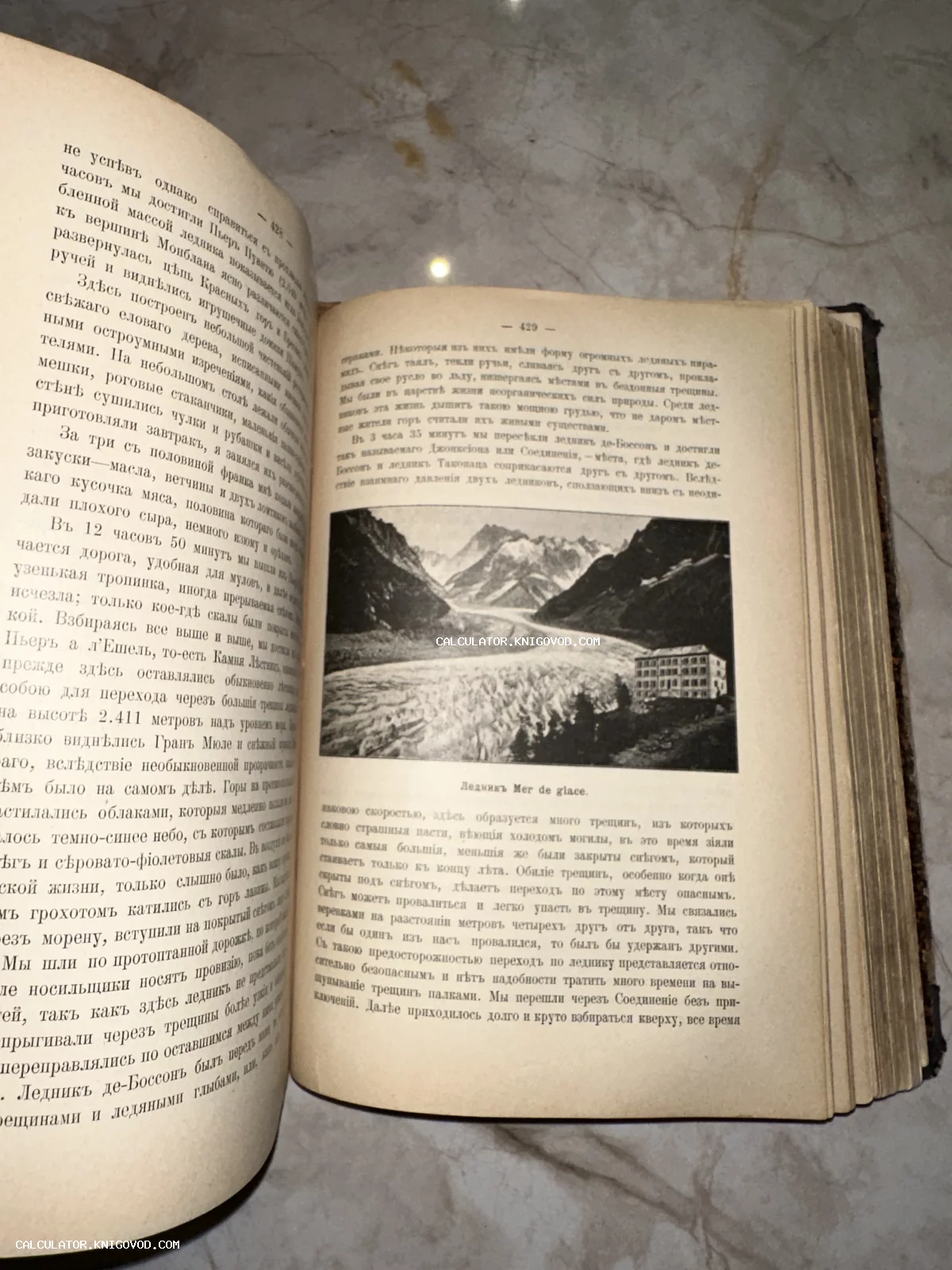 Разворот антикварной книги с черно-белой иллюстрацией ледника в горах и текстом на дореволюционном русском языке.