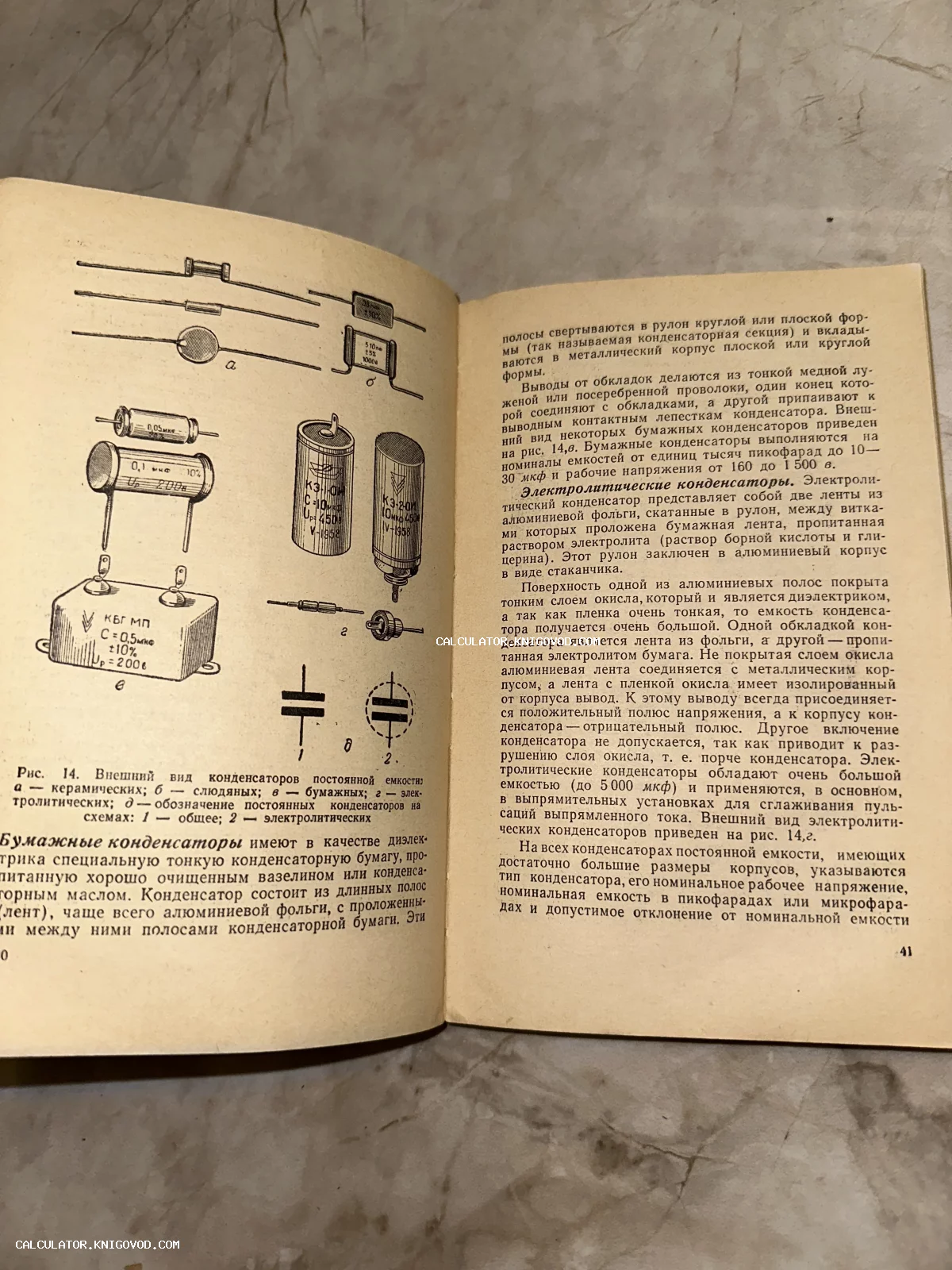 Разворот старой технической книги с чертежами различных типов конденсаторов и описанием на русском языке.
