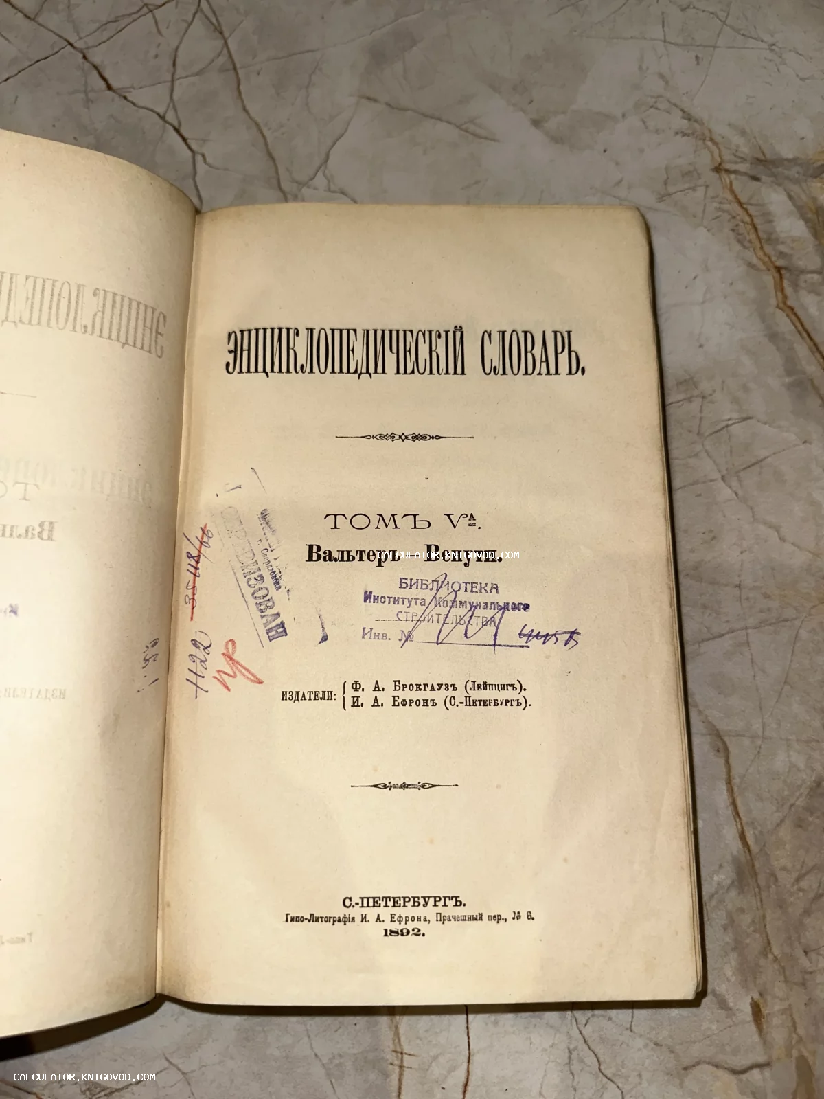 Разворот антикварной книги 'Энциклопедический словарь' Брокгауза и Ефрона, том 5а, напечатанный в 1892 году в Санкт-Петербурге.