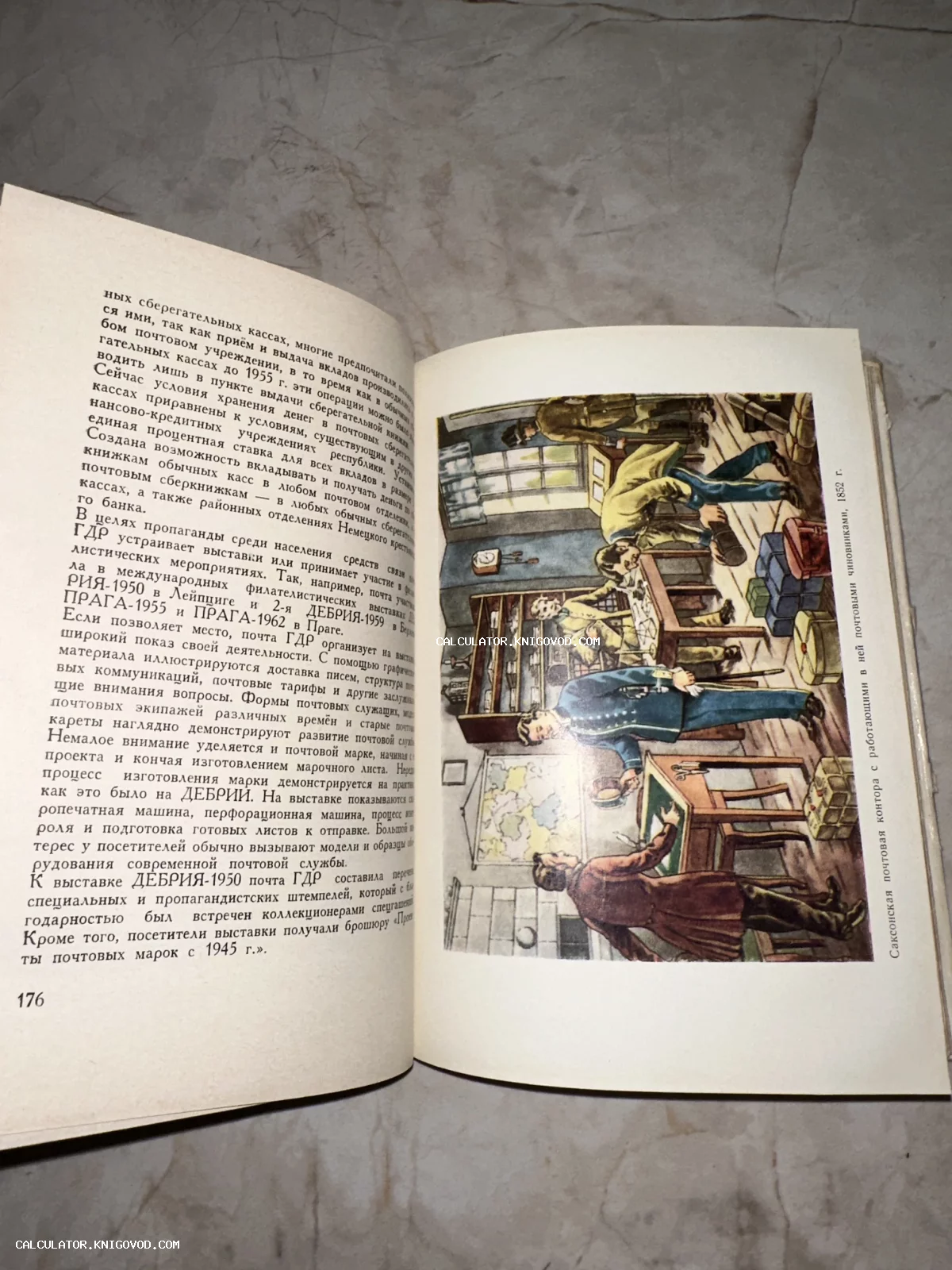 Разворот открытой книги с текстом о почтовых марках ГДР и цветной иллюстрацией саксонской почтовой конторы 1852 года.