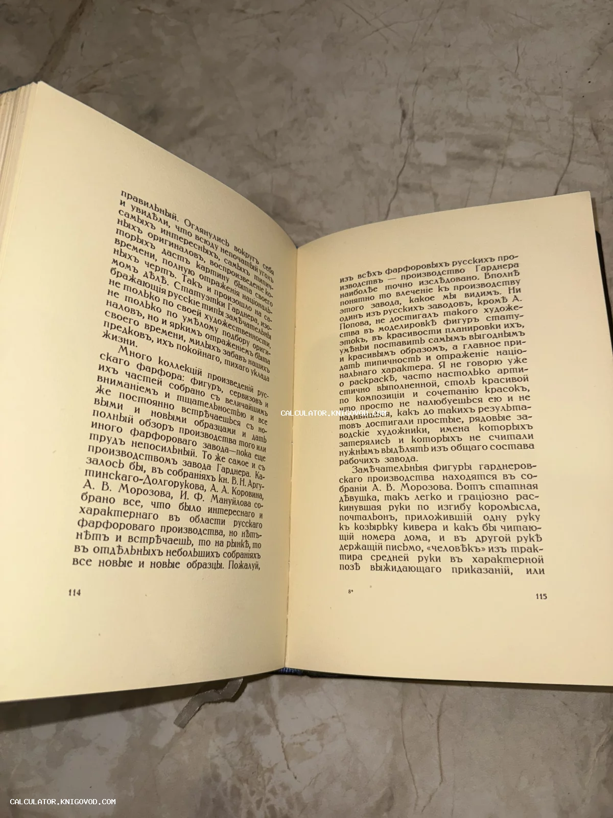 Разворот открытой старинной книги с текстом на дореволюционном русском языке о производстве фарфора Гарднера.