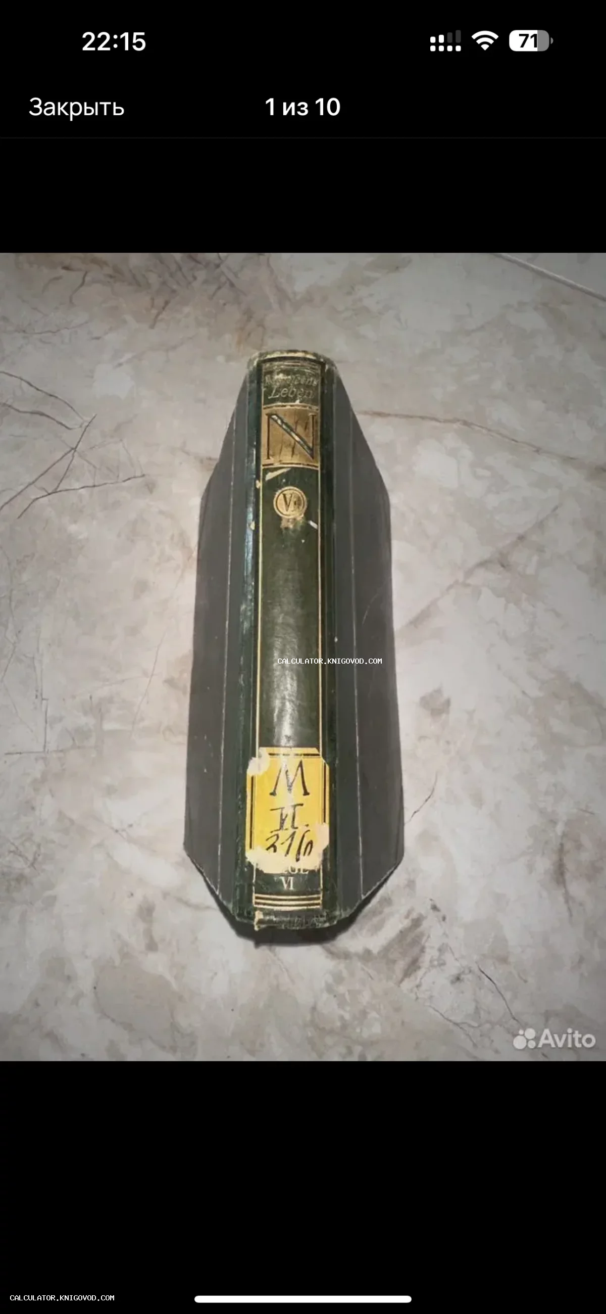 Корешок старинной книги в темно-зеленом переплете с золотым тиснением и надписью Napoleon's Leben.