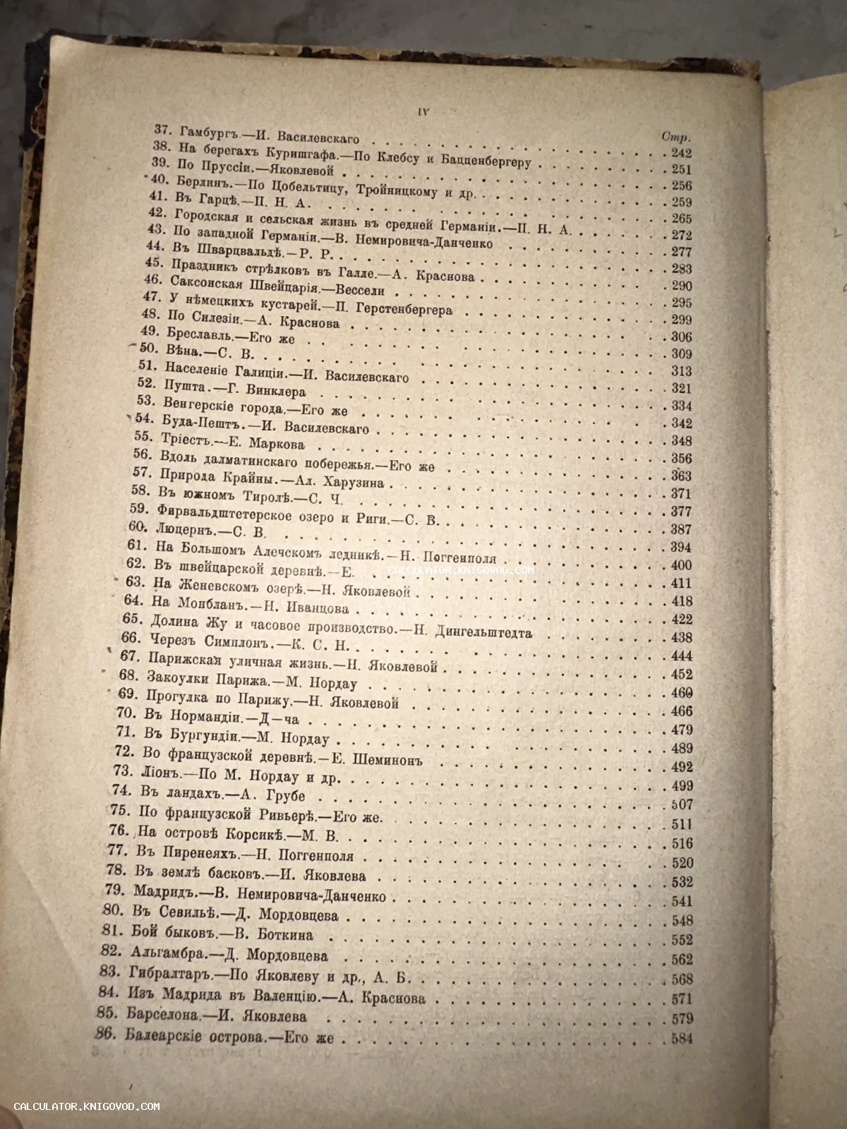 Страница старинной книги с оглавлением, напечатанным дореволюционным шрифтом с использованием ятей и еров.