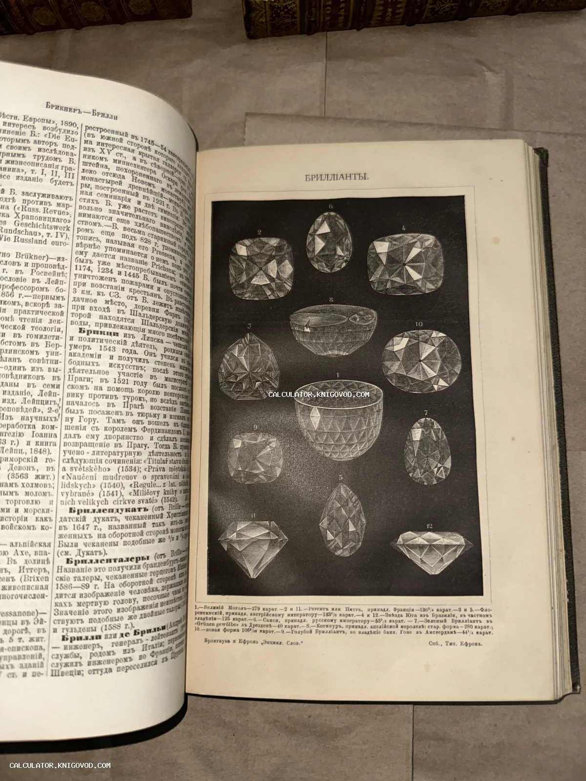 Разворот старинной книги со статьей и литографией, изображающей 12 знаменитых исторических алмазов и бриллиантов.