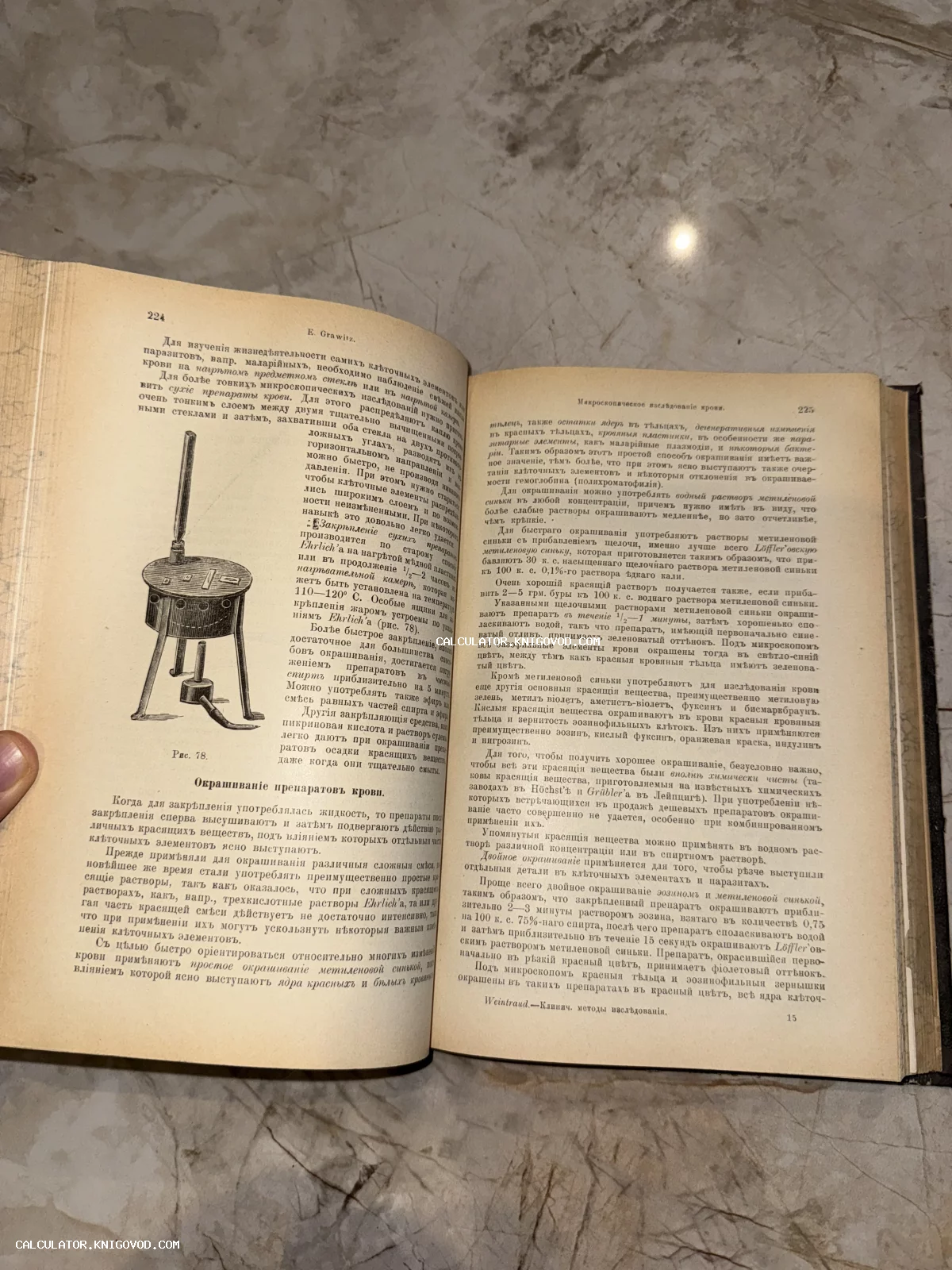 Разворот старинной книги на русском языке с дореволюционной орфографией и иллюстрацией лабораторного оборудования.