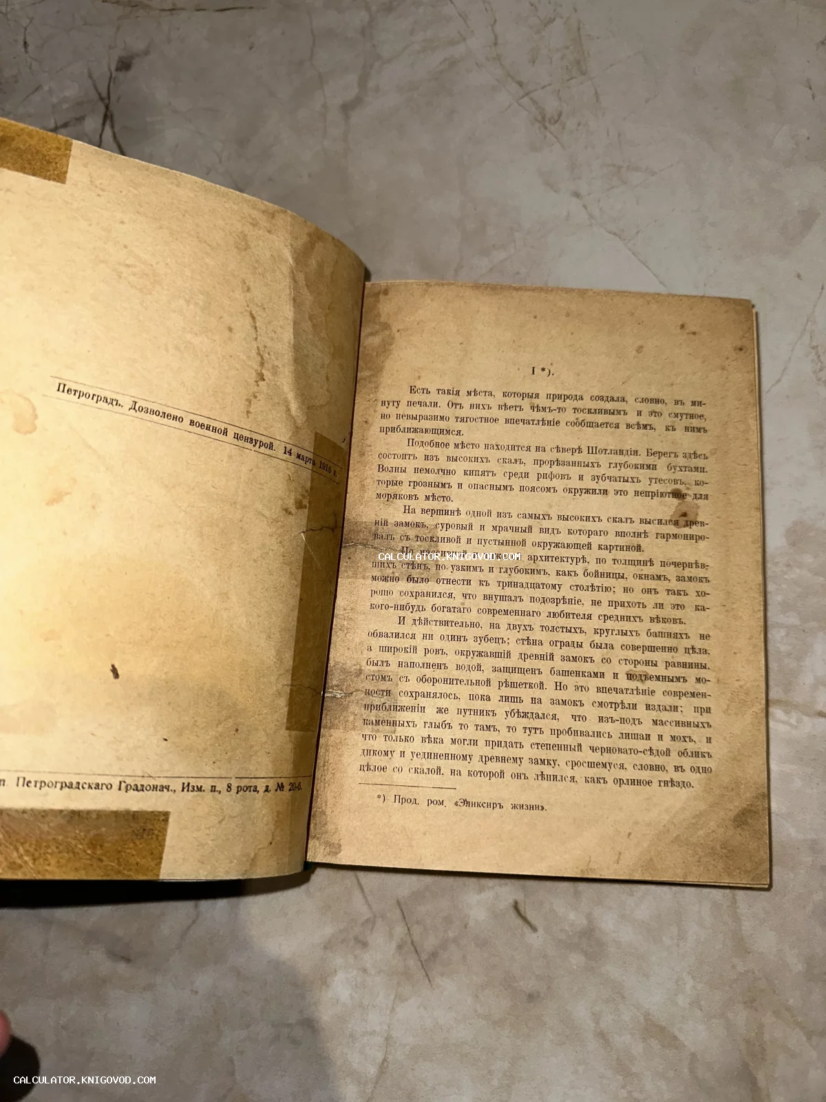 Разворот старинной книги, изданной в Петрограде в 1916 году, с текстом на дореволюционном русском языке и следами бытования.