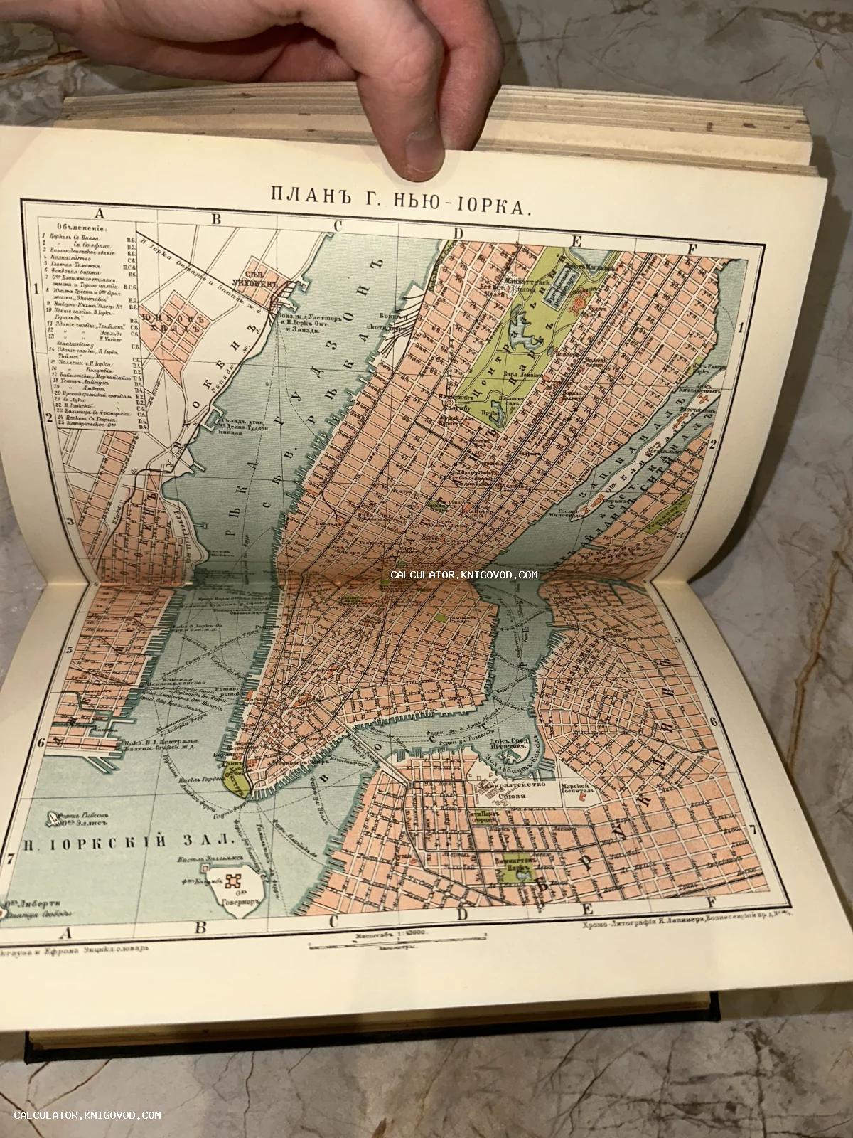 Старинная цветная карта-вклейка с планом Нью-Йорка из дореволюционного издания на развороте книги.