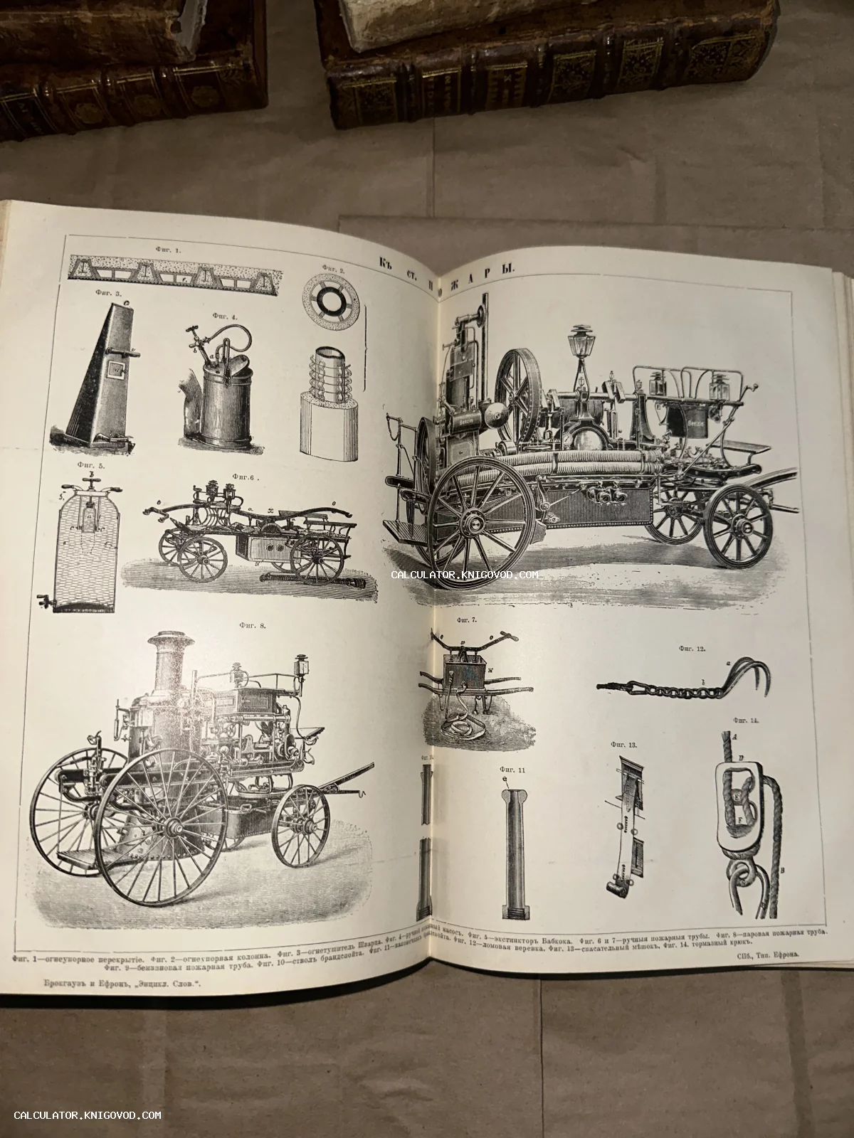 Разворот антикварной книги с детальными гравюрами пожарных машин, паровых насосов и спасательного инвентаря конца XIX века.