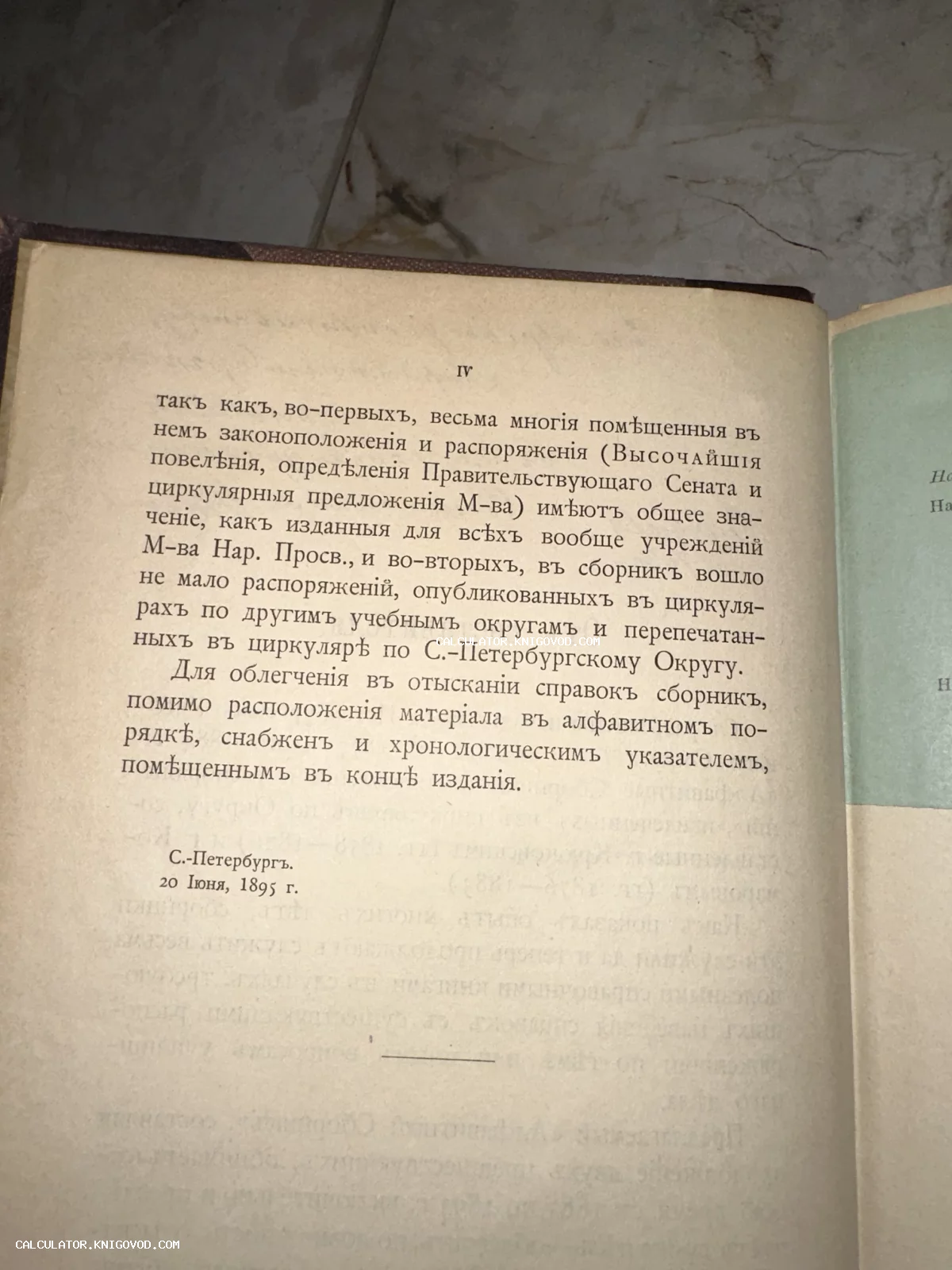 Разворот старинной книги с текстом на дореволюционном русском языке, датированный 20 июня 1895 года, Санкт-Петербург.