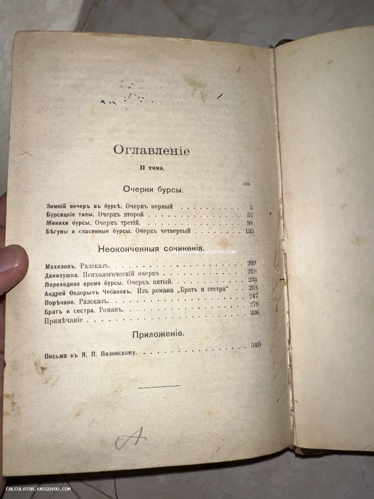 Разворот старинной книги с текстом оглавления второго тома, напечатанным в дореволюционной орфографии на пожелтевшей бумаге.