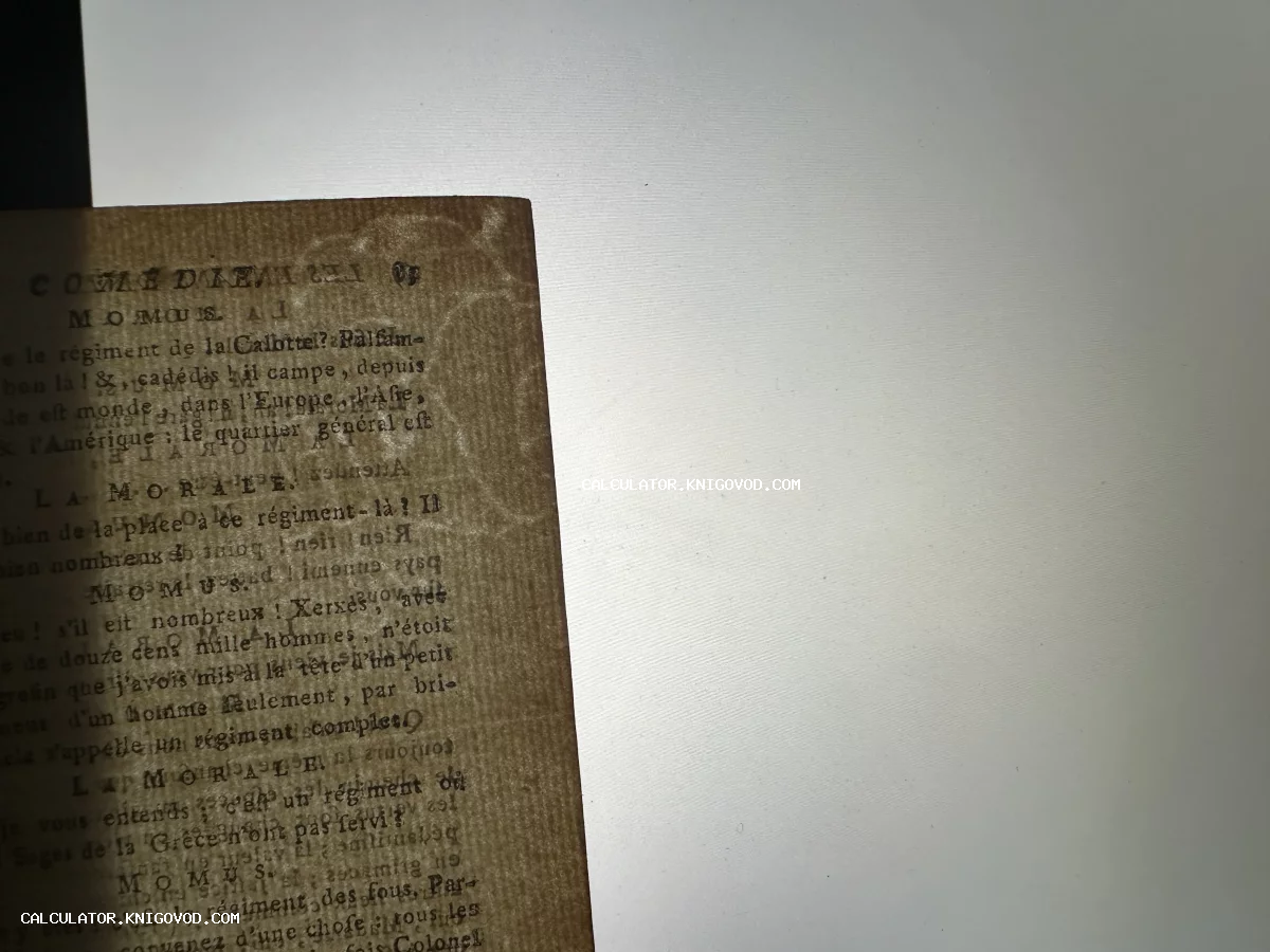 Крупный план фрагмента страницы антикварной книги на французском языке с типографским шрифтом XVIII века