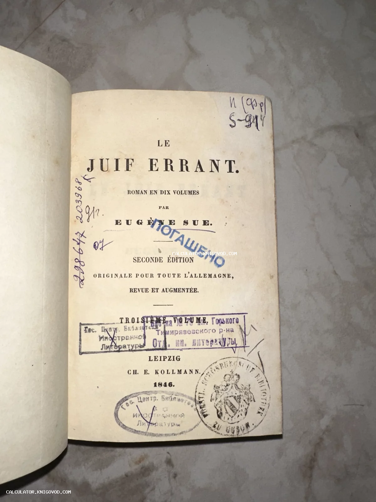 Титульный лист старинной книги Эжена Сю Le Juif Errant на французском языке с печатями библиотек и датой 1846.