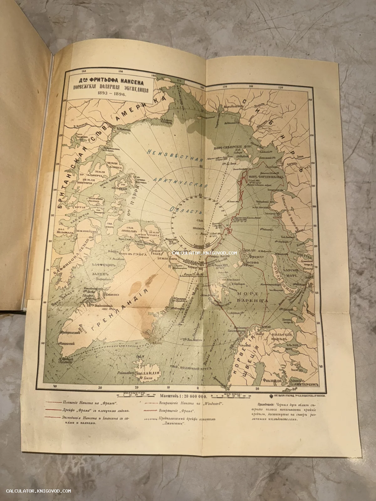 Старинная печатная карта Арктики с маршрутами Норвежской полярной экспедиции Фритьофа Нансена на судне Фрам.