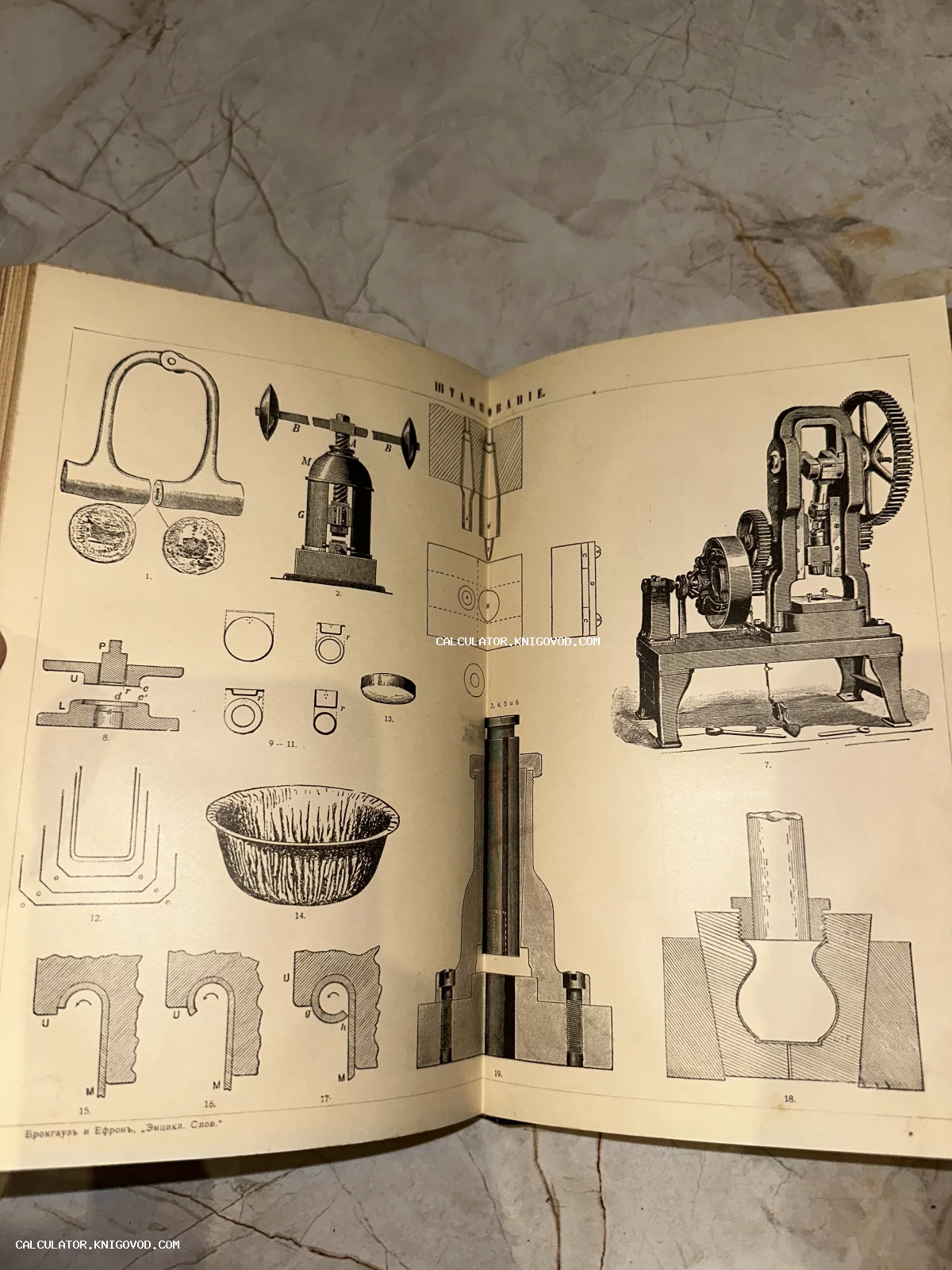 Разворот старинной книги с детальными черно-белыми гравюрами промышленных станков, прессов и инструментов для чеканки и штамповки.