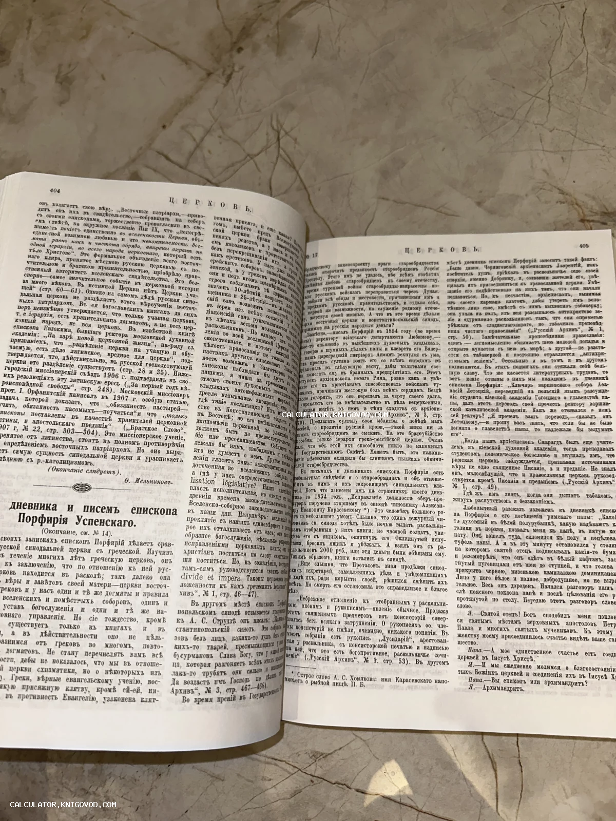 Разворот антикварного церковного журнала с текстом на дореволюционном русском языке, посвященным дневникам епископа Порфирия Успенского.