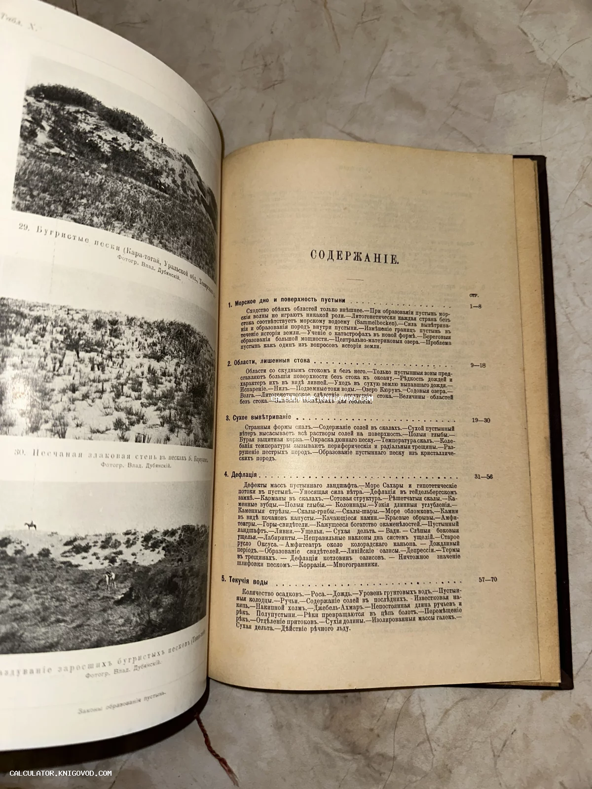 Разворот дореволюционной книги с оглавлением и черно-белыми снимками песчаных ландшафтов Уральской области.