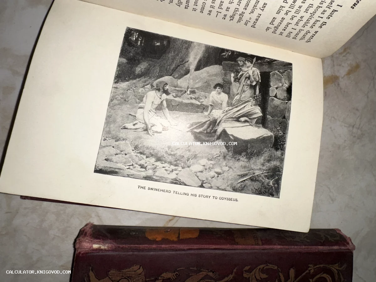 Разворот старой книги с черно-белой гравюрой, изображающей Одиссея и свинопаса Эвмея у костра.