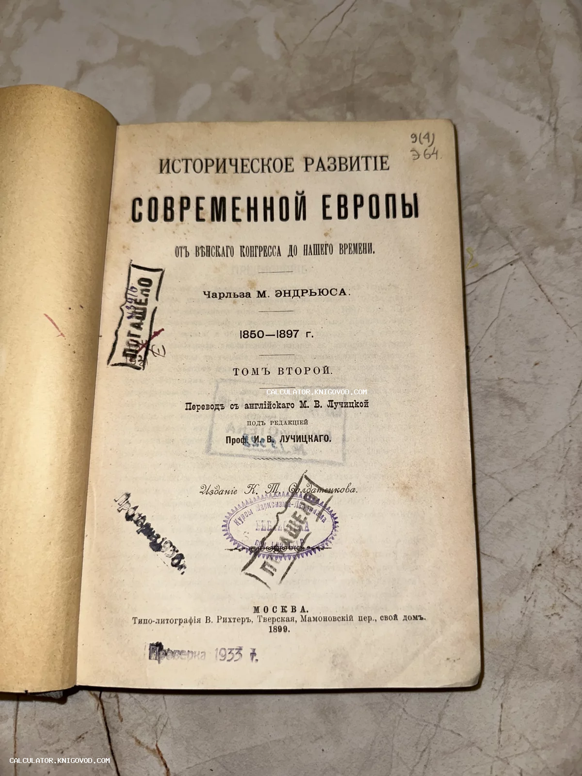 Титульный лист антикварной книги Чарльза Эндрюса об истории Европы с печатями библиотечного гашения и штампами 1930-х годов.
