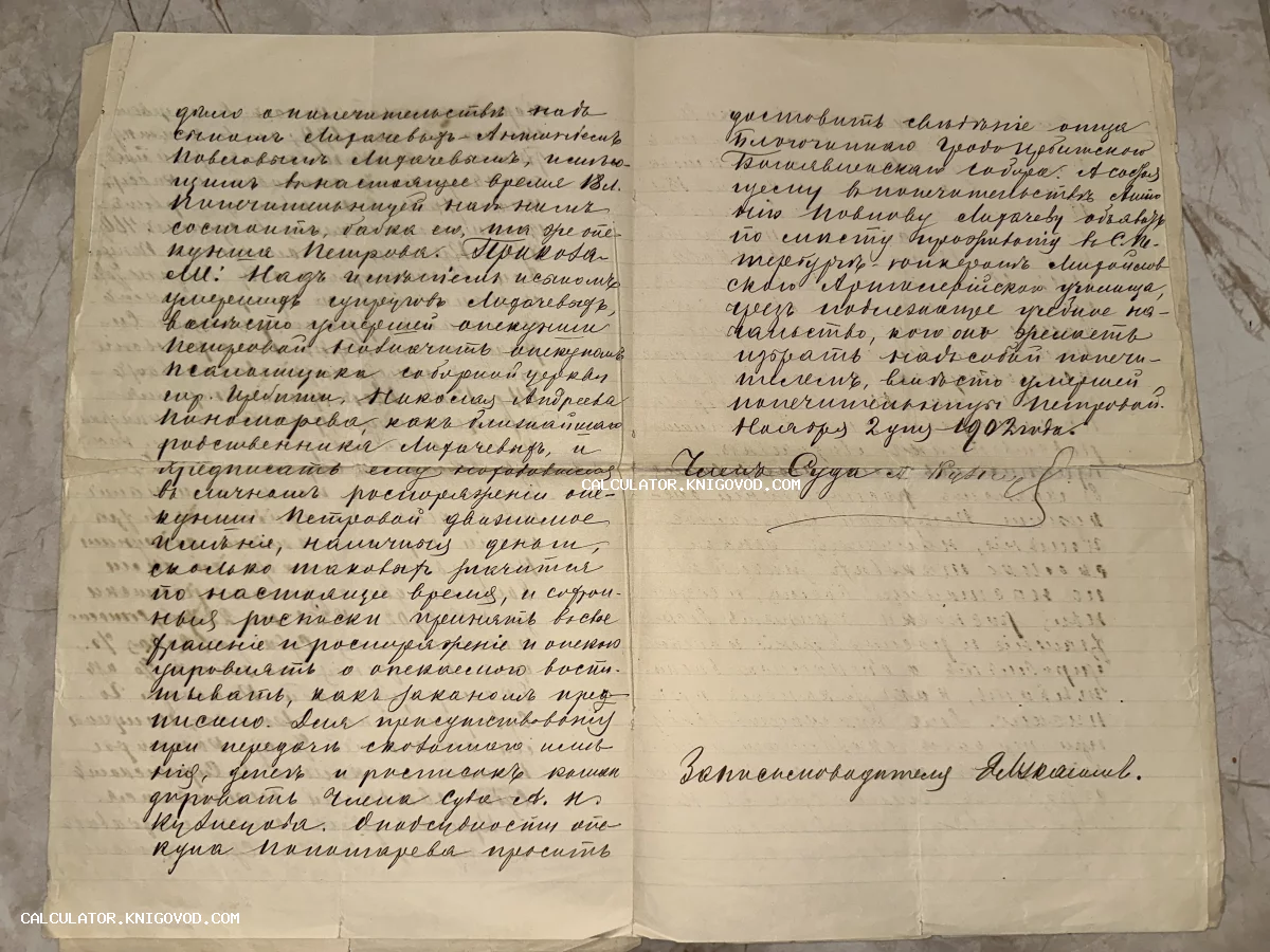 Рукописное письмо на пожелтевшей бумаге, написанное чернилами с использованием дореволюционной кириллицы.