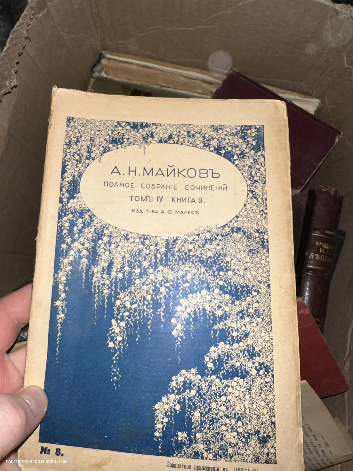 Антикварная книга Аполлона Майкова в мягкой обложке с синим растительным орнаментом, приложение к журналу Нива.