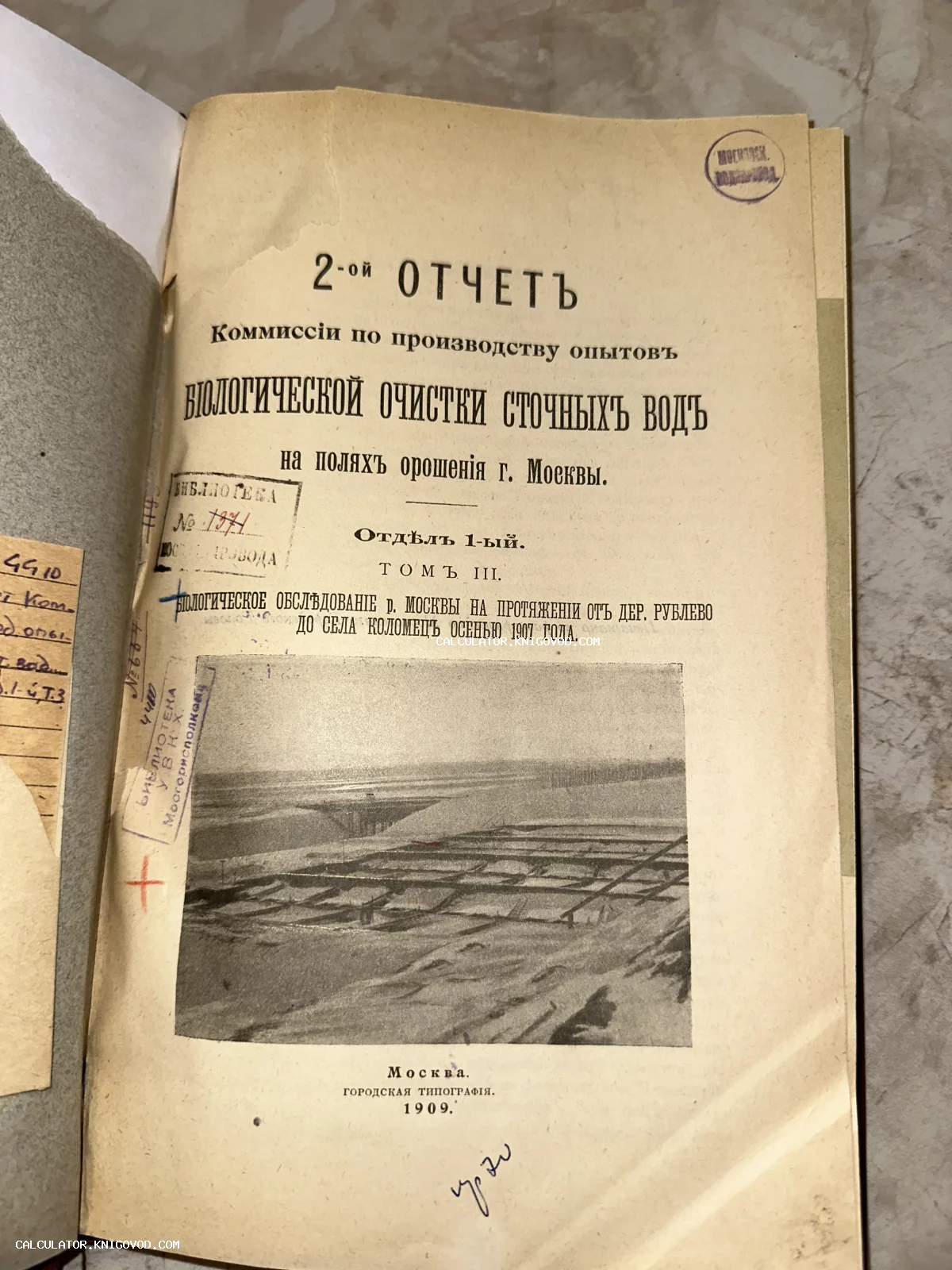 Титульный лист антикварного издания 1909 года с текстом об очистке сточных вод Москвы и черно-белой фотографией полей орошения.
