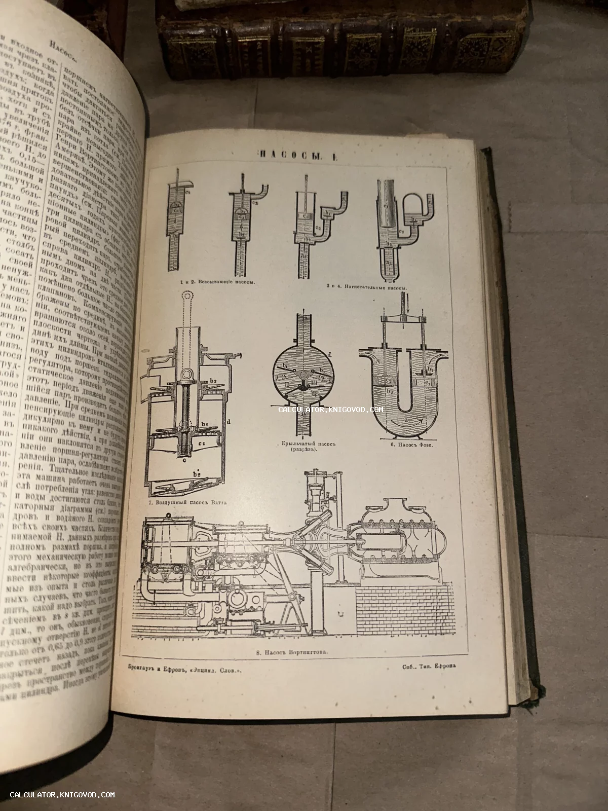 Разворот антикварной книги с техническими чертежами различных видов насосов и текстом на дореволюционном русском языке.