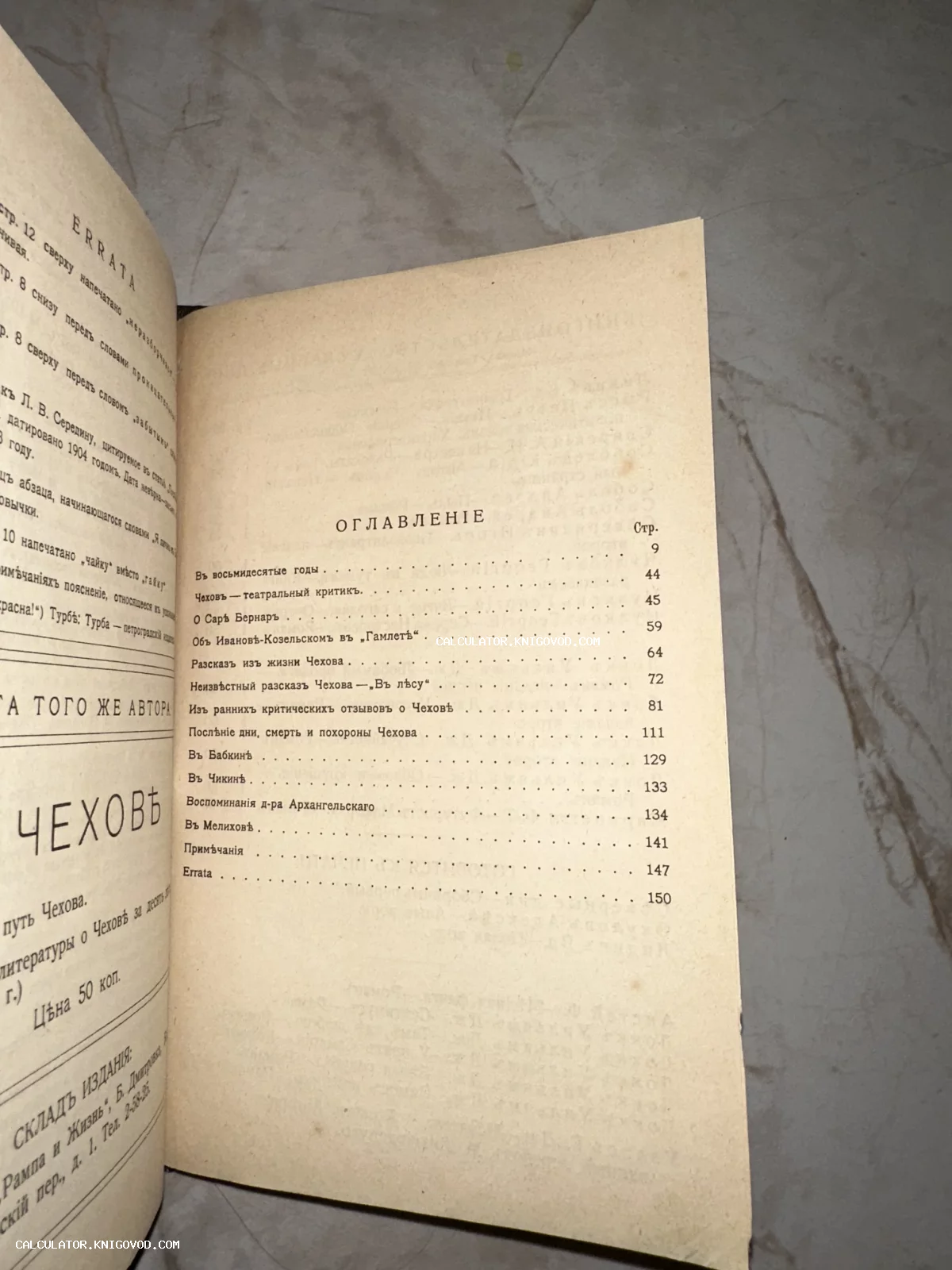 Разворот старинной книги с оглавлением, напечатанным в дореволюционной орфографии, с упоминанием статей об Антоне Павловиче Чехове.