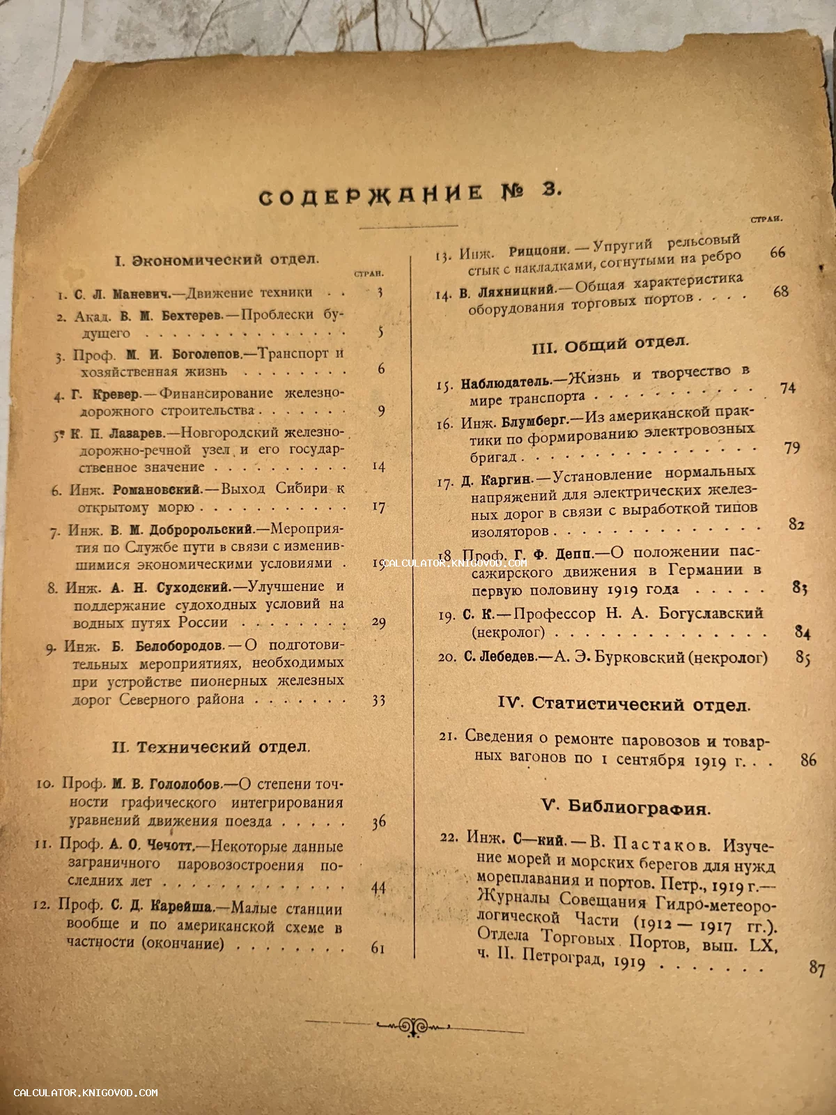 Страница содержания старого журнала 1919 года с разделами по экономике, технике и статистике. Видны имена авторов, таких как академик Бехтерев.