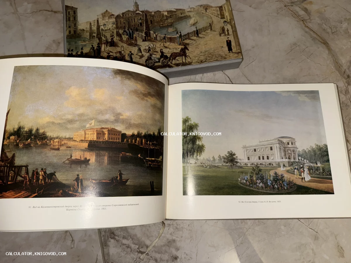 Раскрытая книга с репродукциями картин, изображающими Каменноостровский и Елагин дворцы в Санкт-Петербурге, на фоне подарочного футляра.
