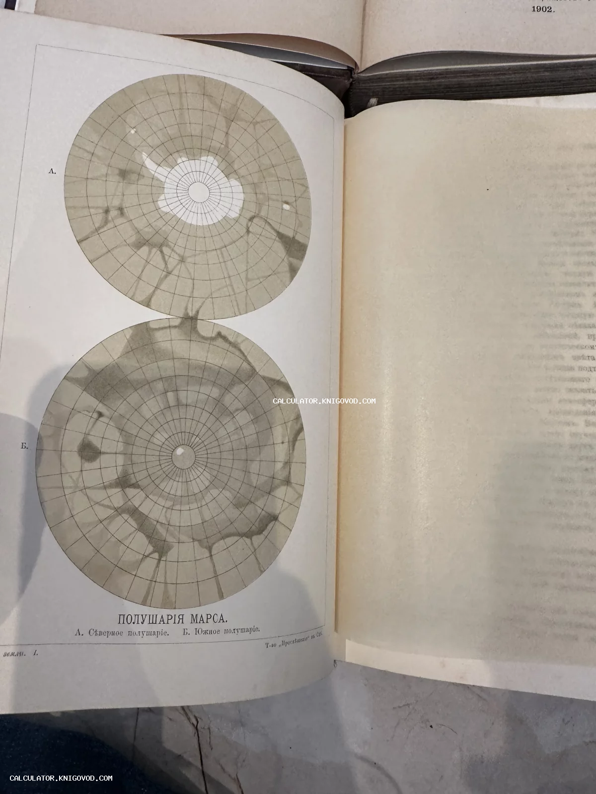 Черно-белая иллюстрация северного и южного полушария Марса на странице антикварной книги начала XX века.