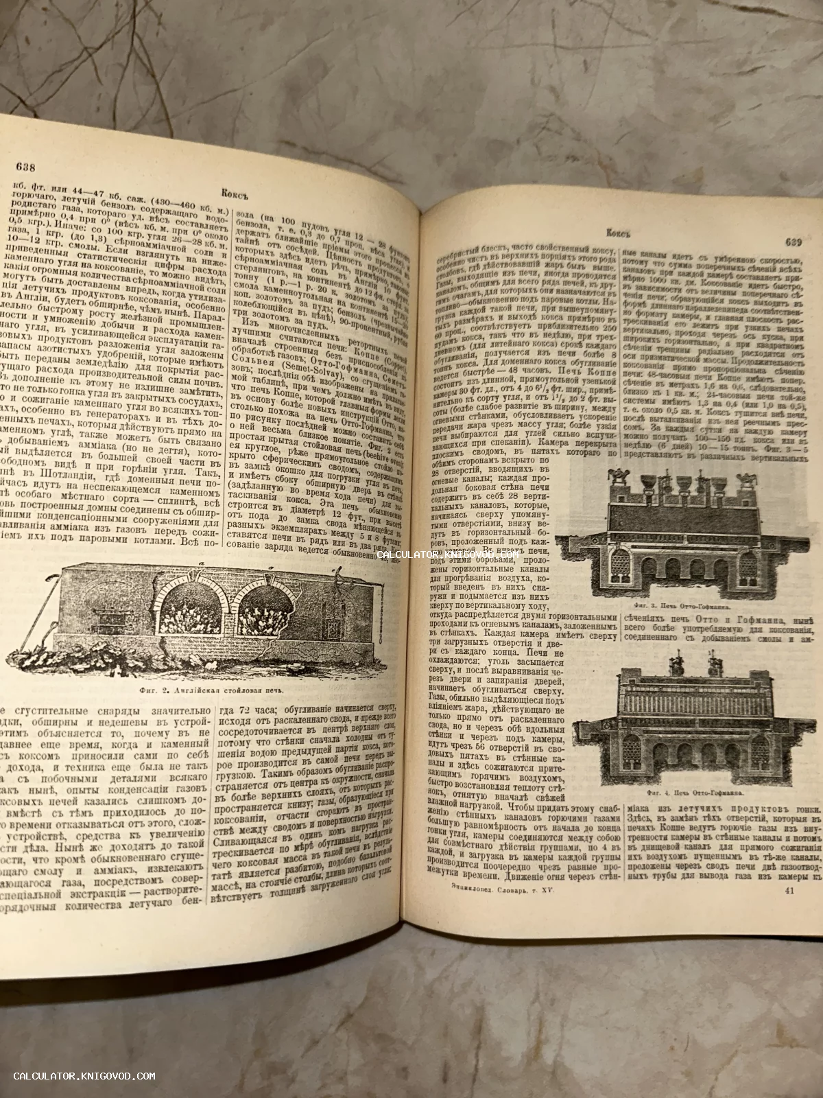 Разворот старинной книги с текстом о производстве кокса и техническими иллюстрациями промышленных печей.