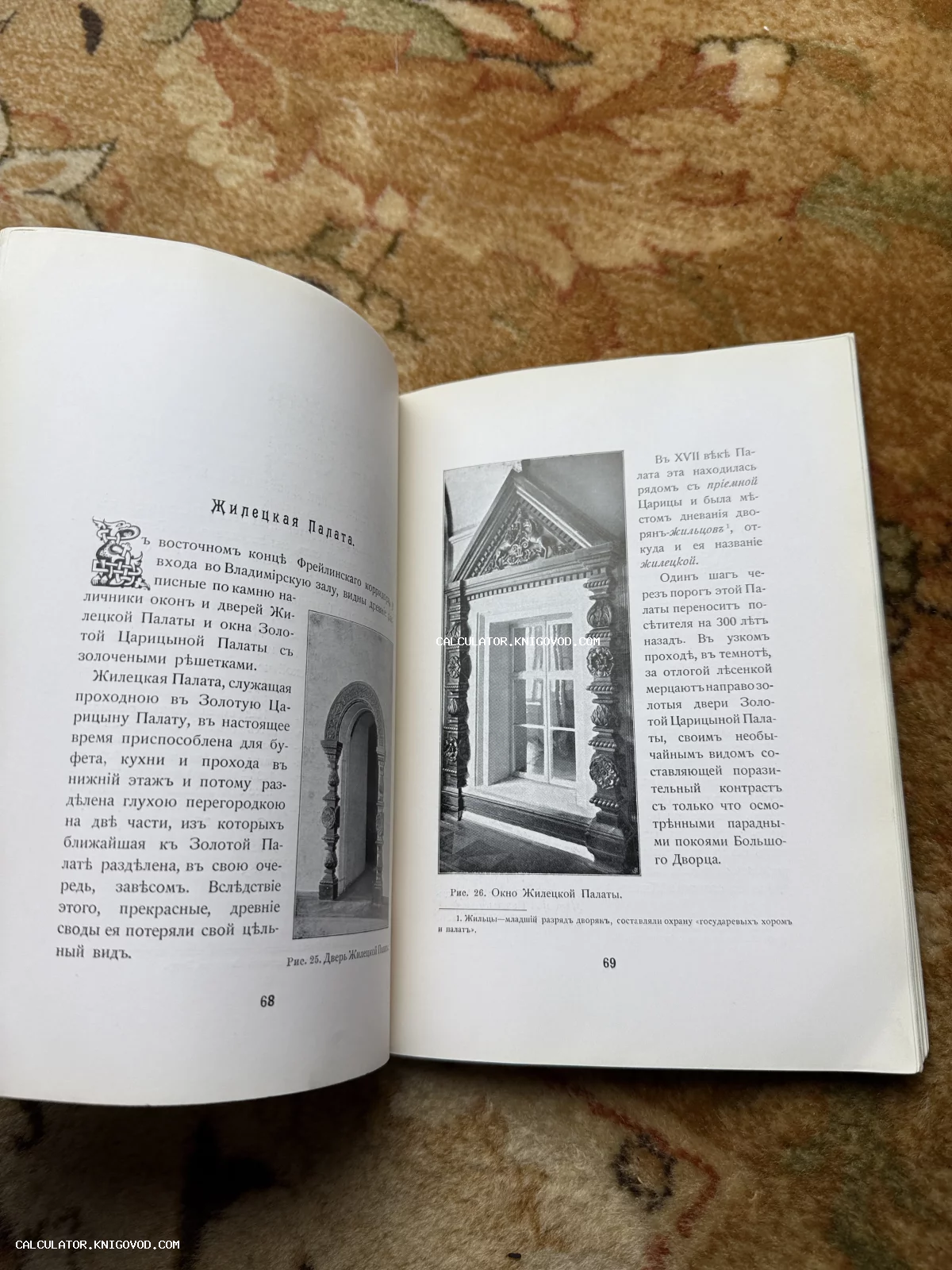 Разворот дореволюционной книги с главой 'Жилецкая Палата', текстом на старом русском языке и двумя черно-белыми иллюстрациями архитектурных деталей: окна и двери.