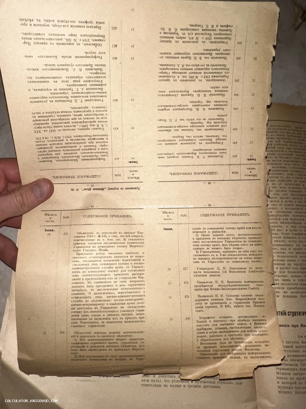 Разворот старинного печатного издания со списками военных приказов 1918 года на пожелтевшей бумаге.