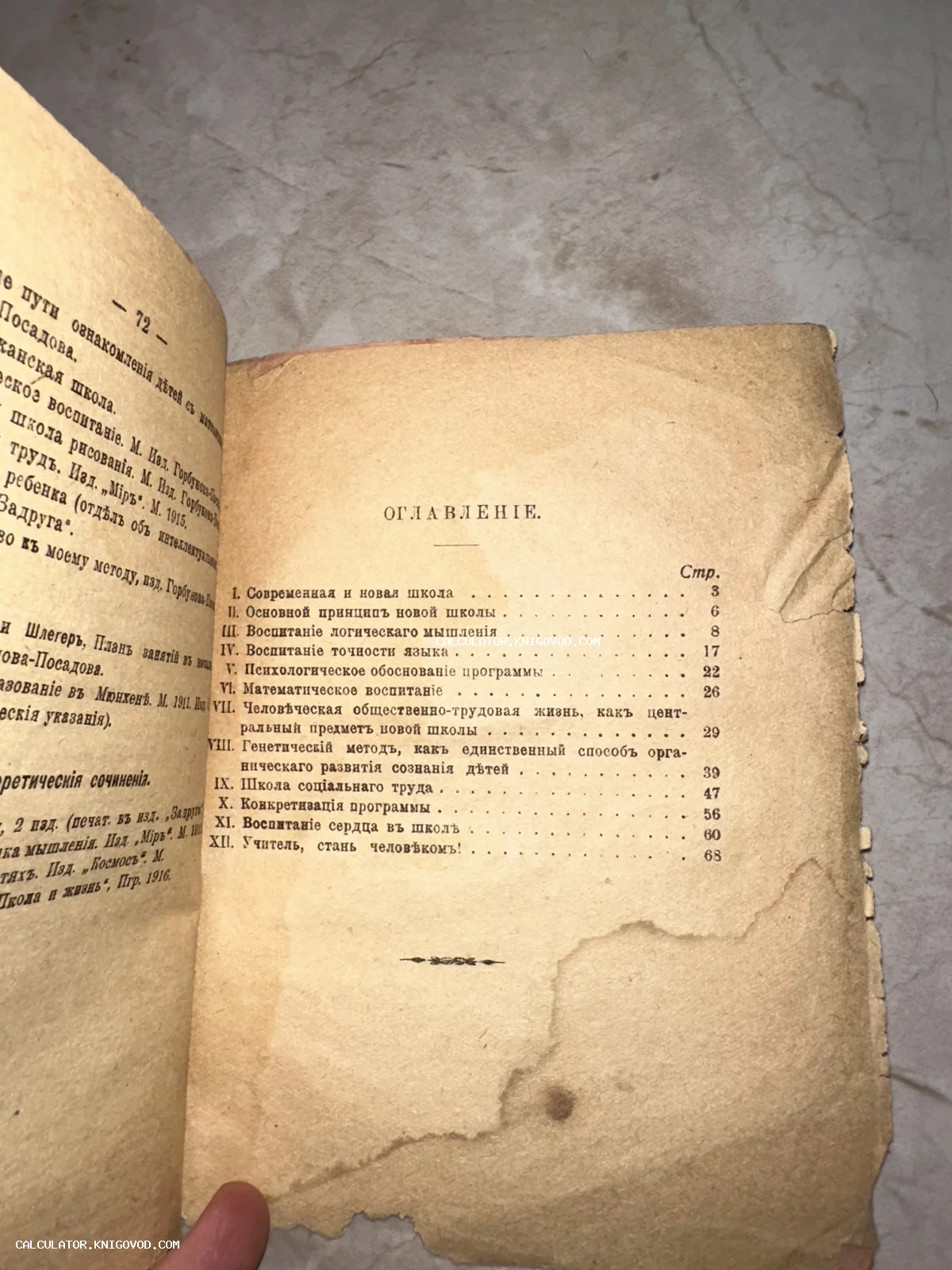 Разворот старинной книги на странице 'Оглавление' с текстом в дореволюционной орфографии на пожелтевшей бумаге со следами времени.