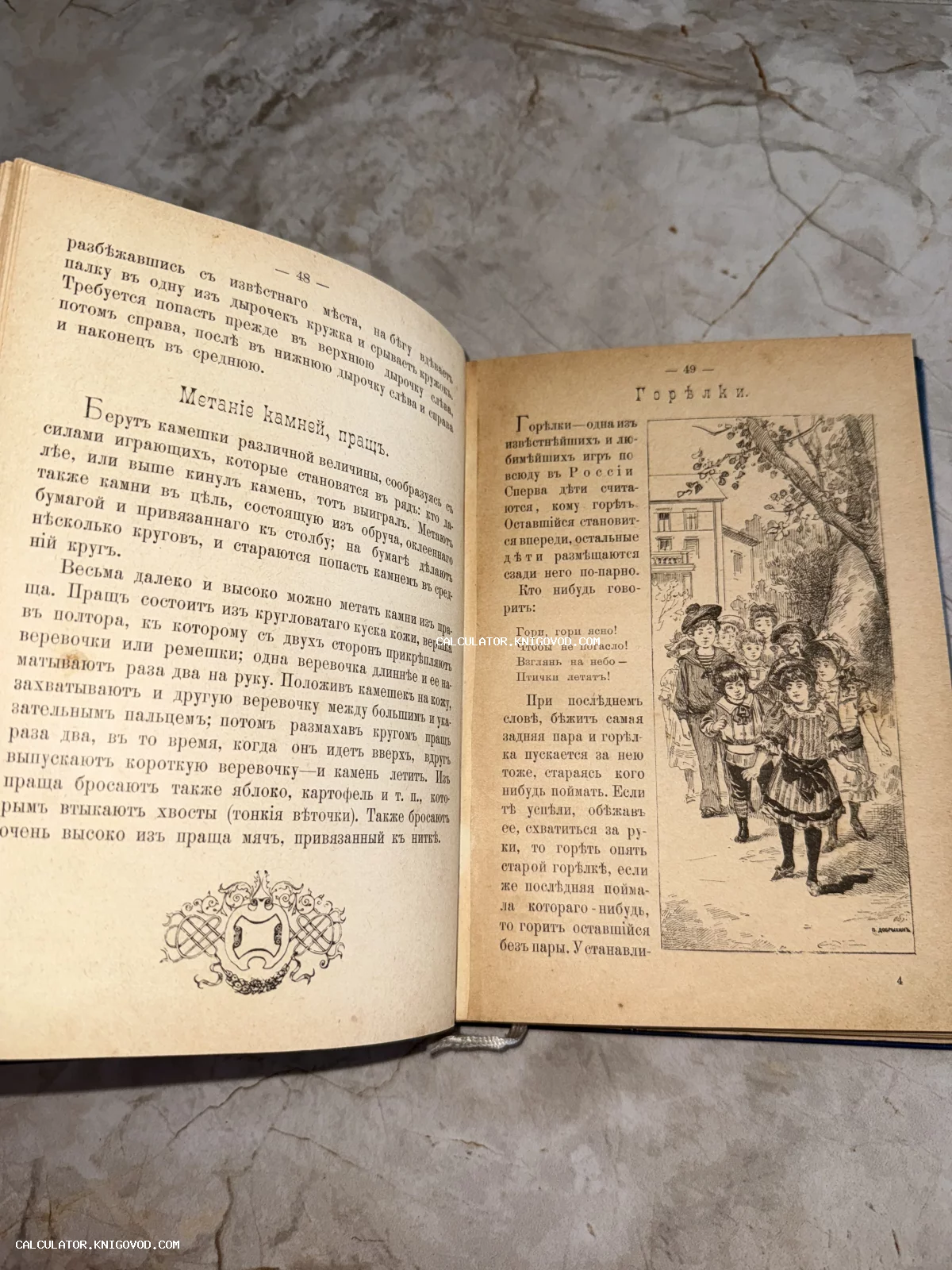 Разворот антикварной книги с текстом на дореволюционном русском языке и гравюрой, изображающей группу играющих детей.