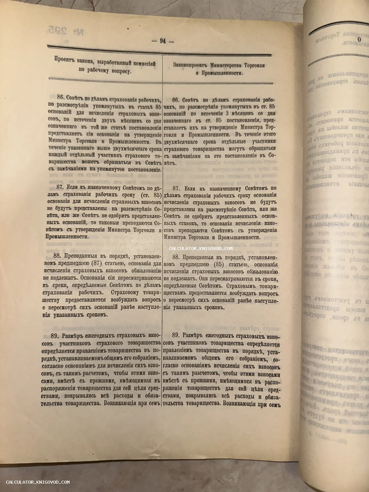 Страница антикварной книги с текстом сравнительного законопроекта о страховании рабочих в двух колонках, дореволюционная орфография.