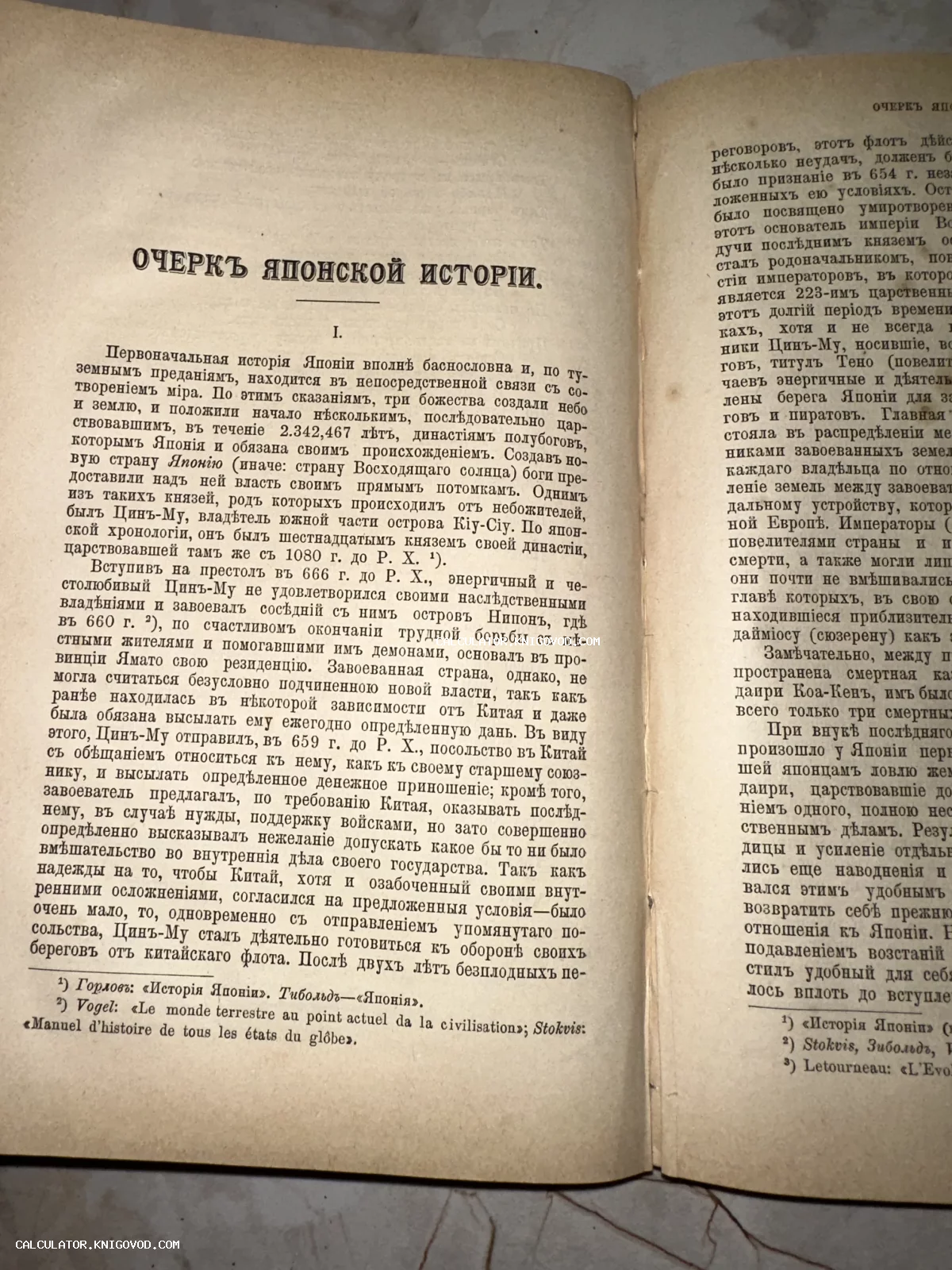 Фотография разворота старинной книги с текстом в дореволюционной орфографии под заголовком «Очеркъ японской исторіи».