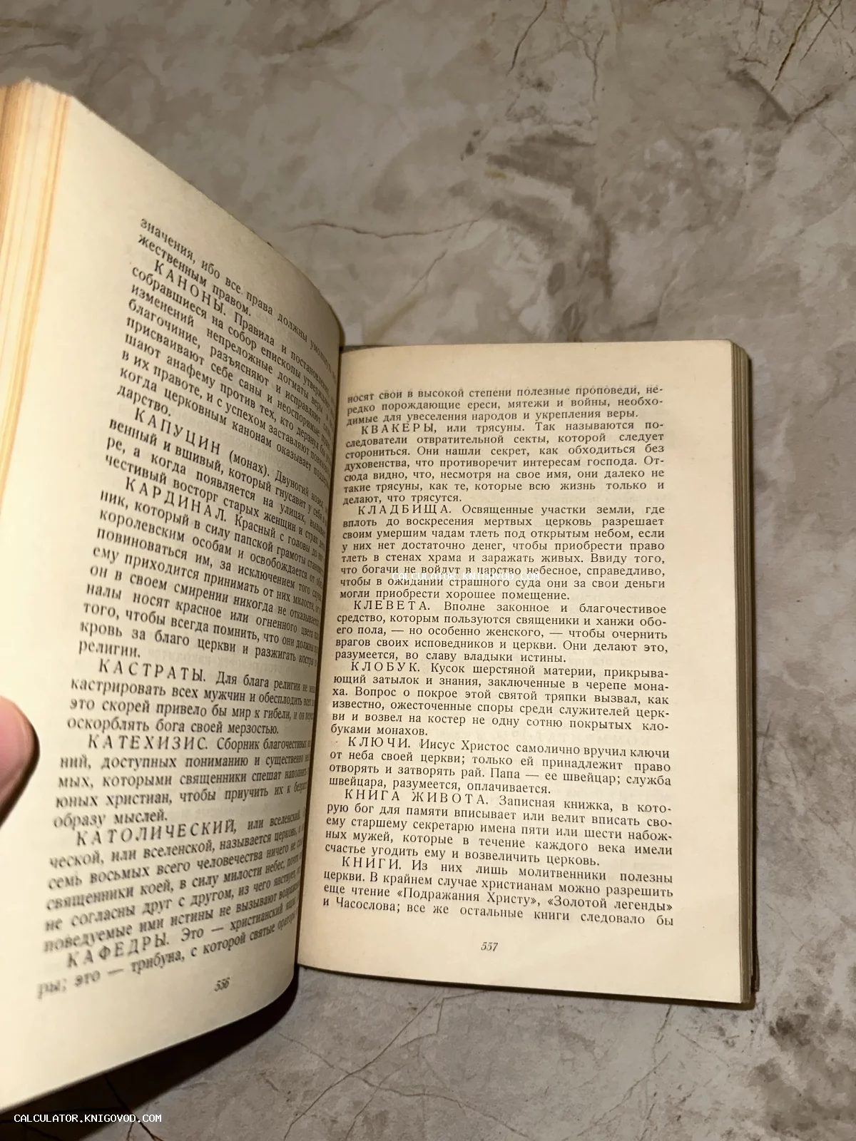 Разворот старинной книги с определениями церковных терминов на русском языке с использованием ятей и еров.