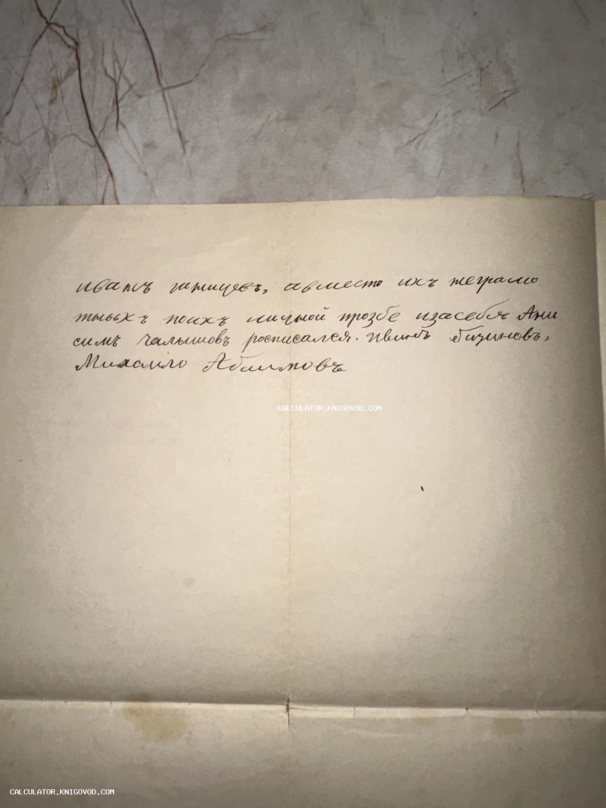 Старинная рукопись на пожелтевшей бумаге с каллиграфическим текстом на дореволюционном русском языке.