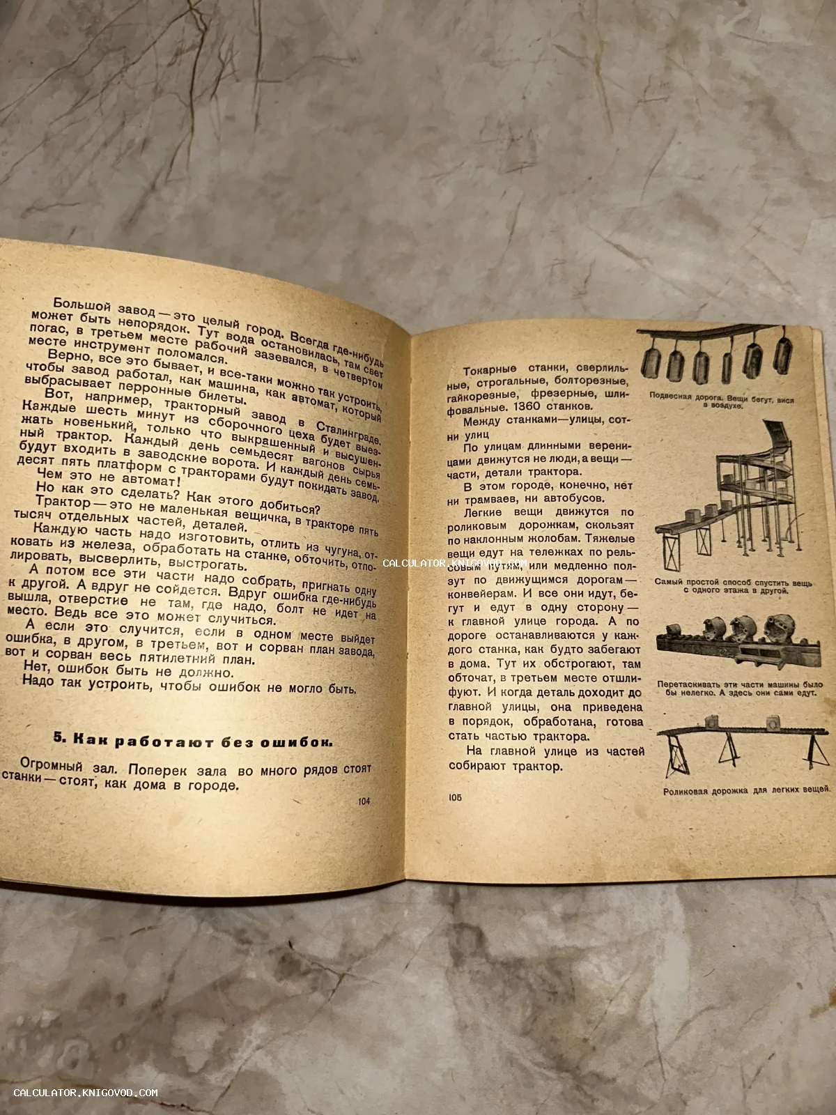 Разворот старой книги с пожелтевшими страницами, описывающий работу тракторного завода в Сталинграде, с техническими иллюстрациями конвейерных лент.